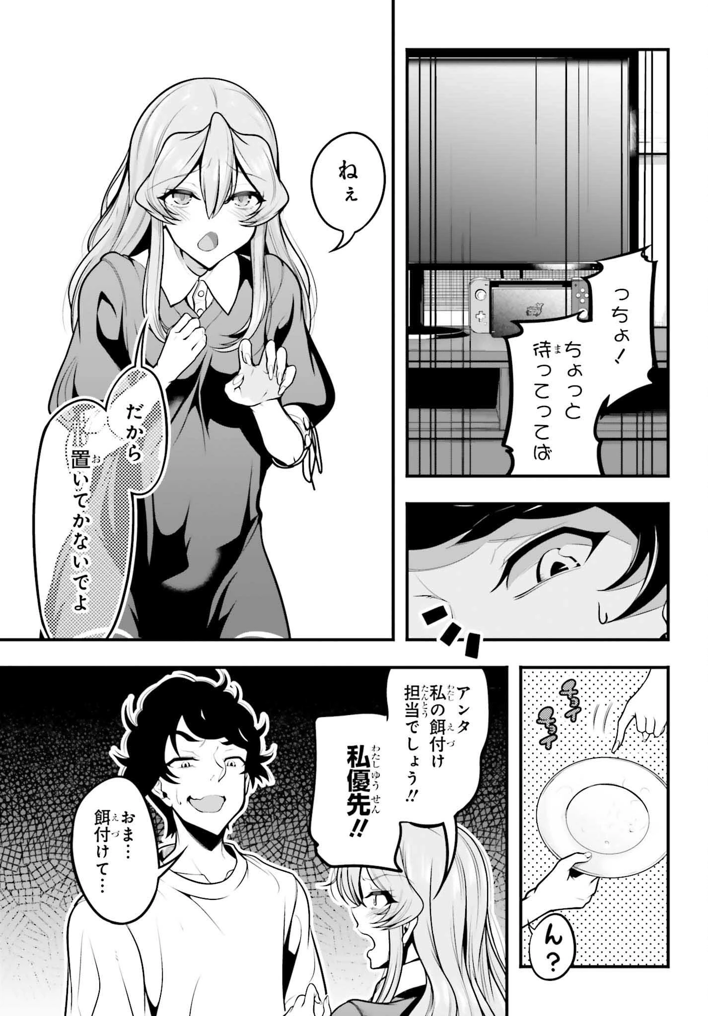 カノジョをキャラメイク！ 第12話 - 7
