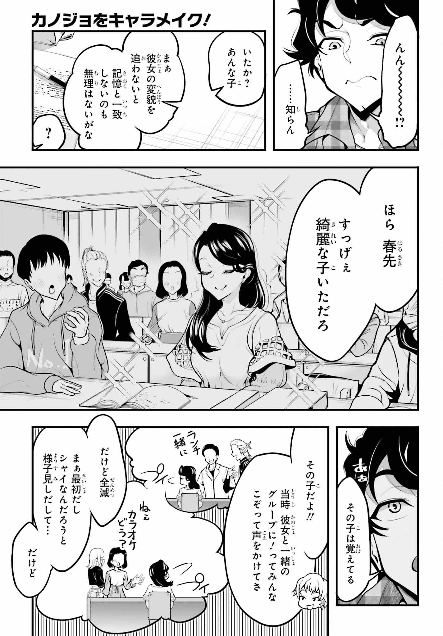 カノジョをキャラメイク！ 第9話 - 5
