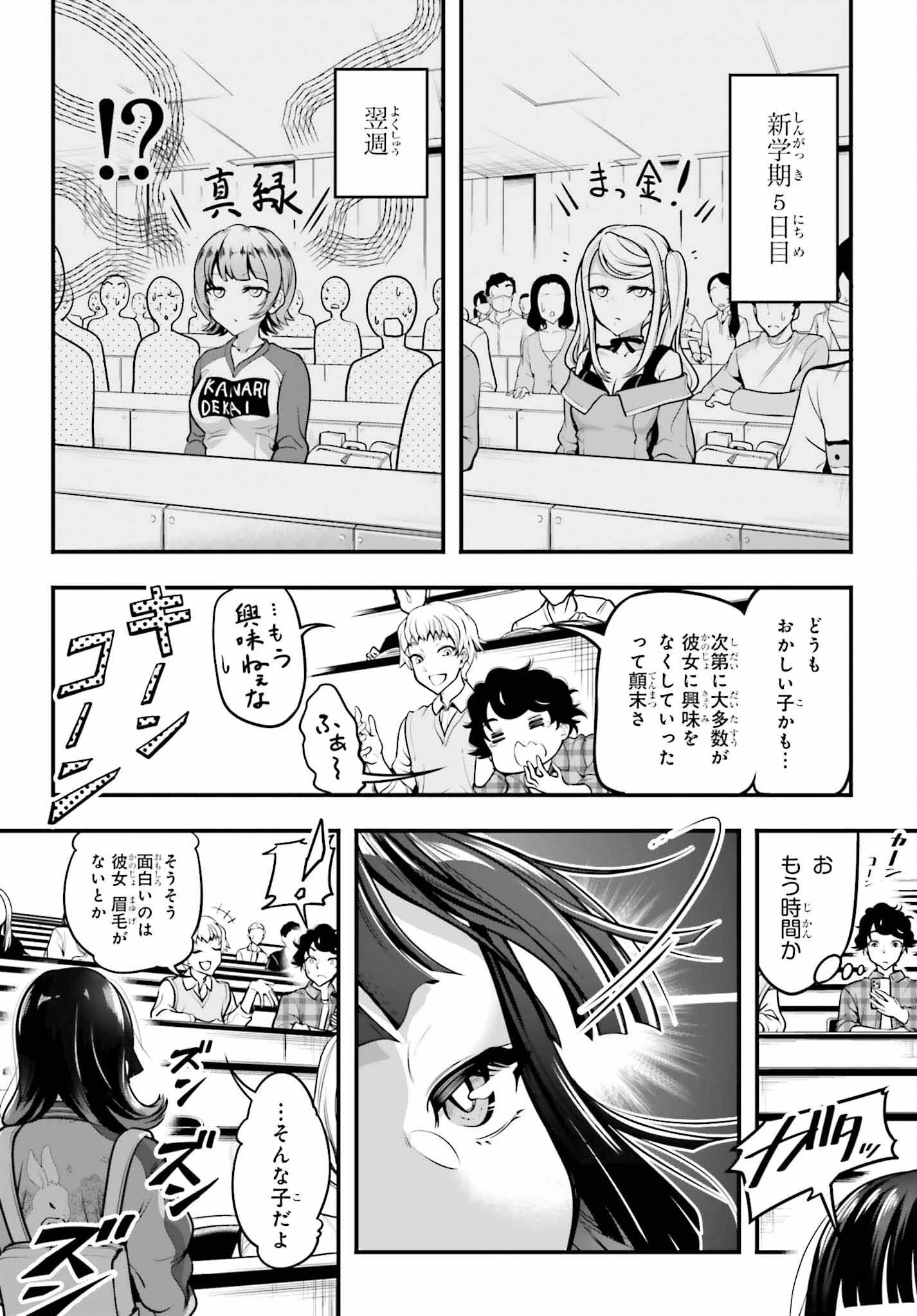 カノジョをキャラメイク！ 第9話 - 6