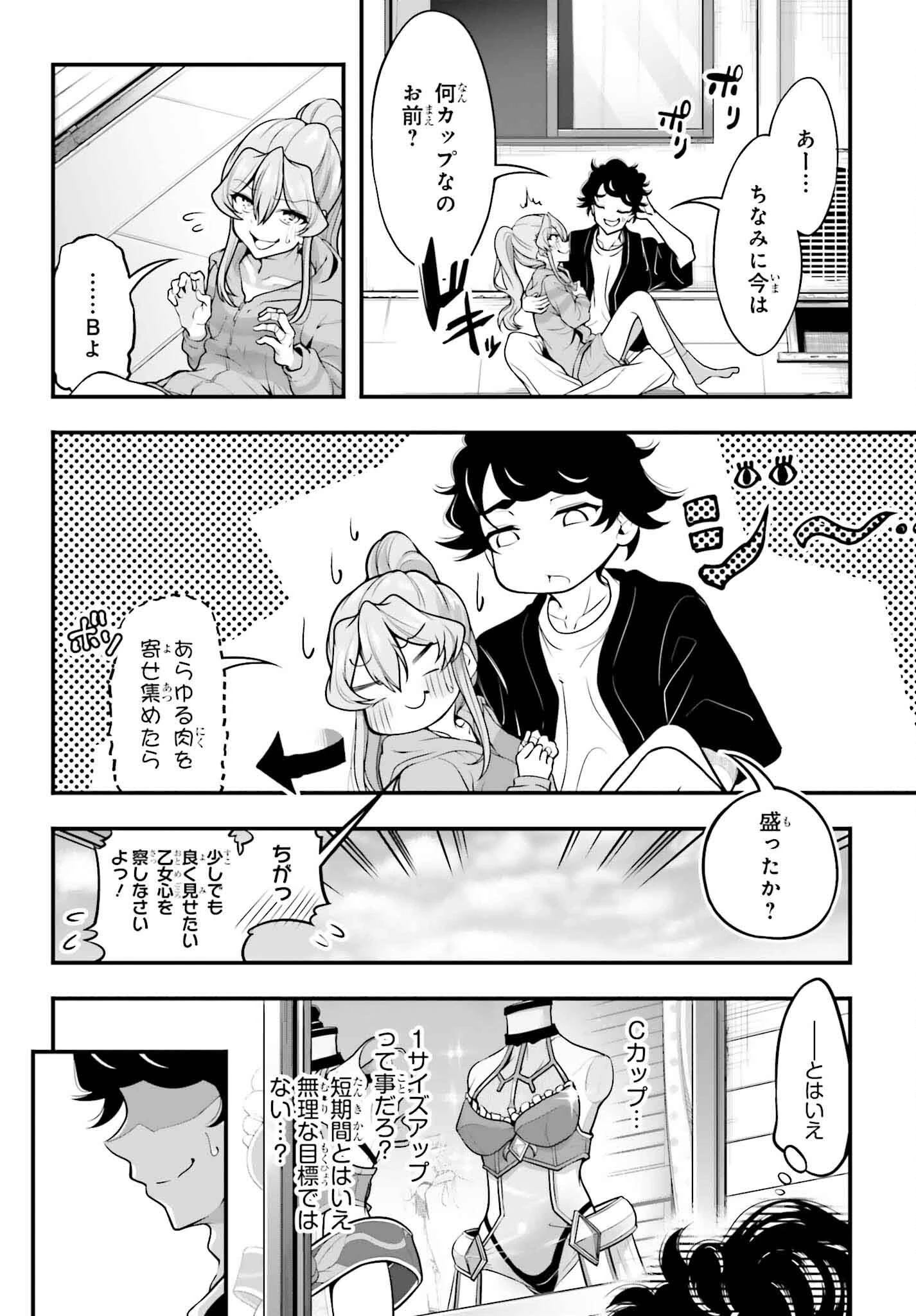 カノジョをキャラメイク！ 第8話 - 3