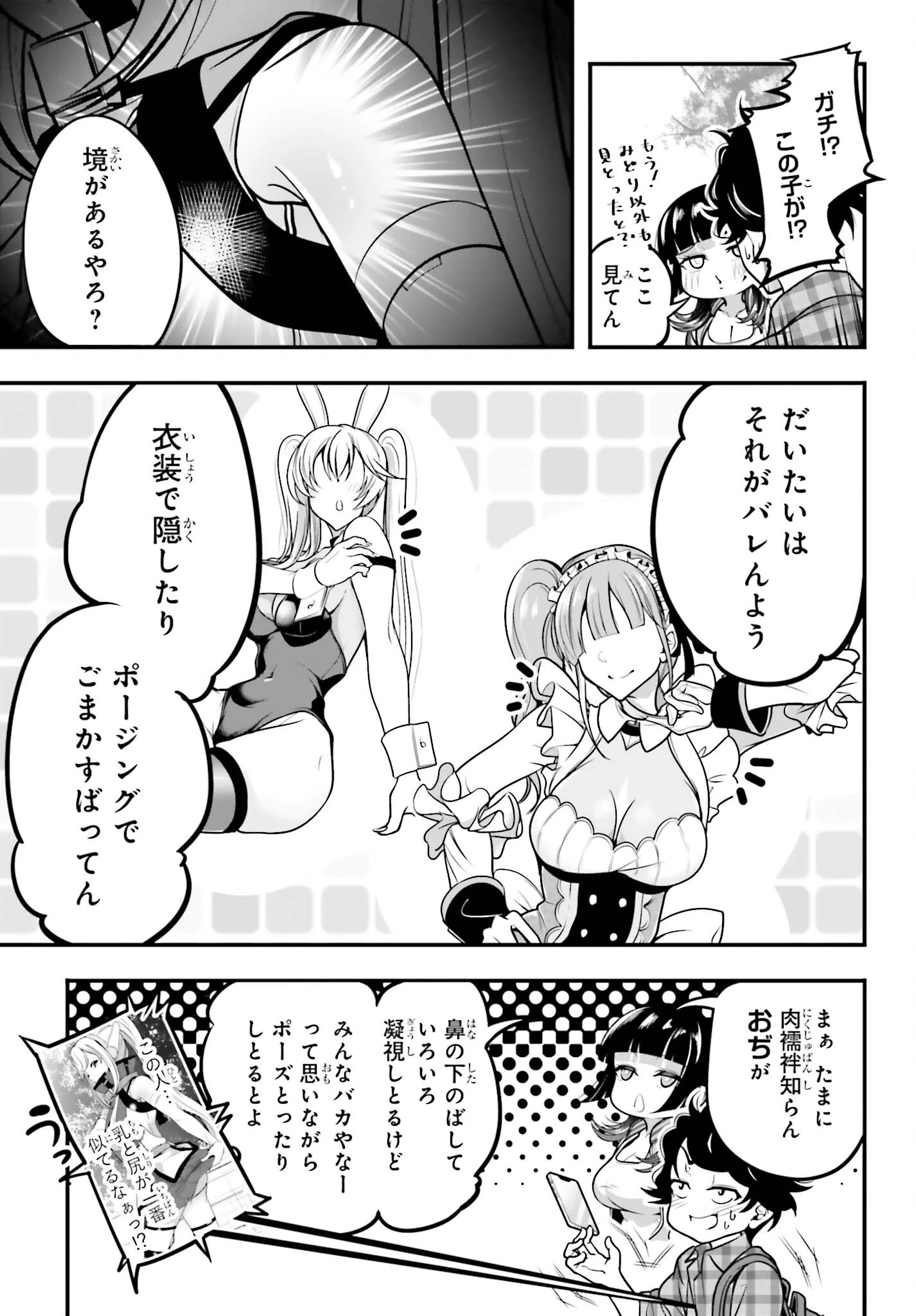 カノジョをキャラメイク！ 第10話 - 3