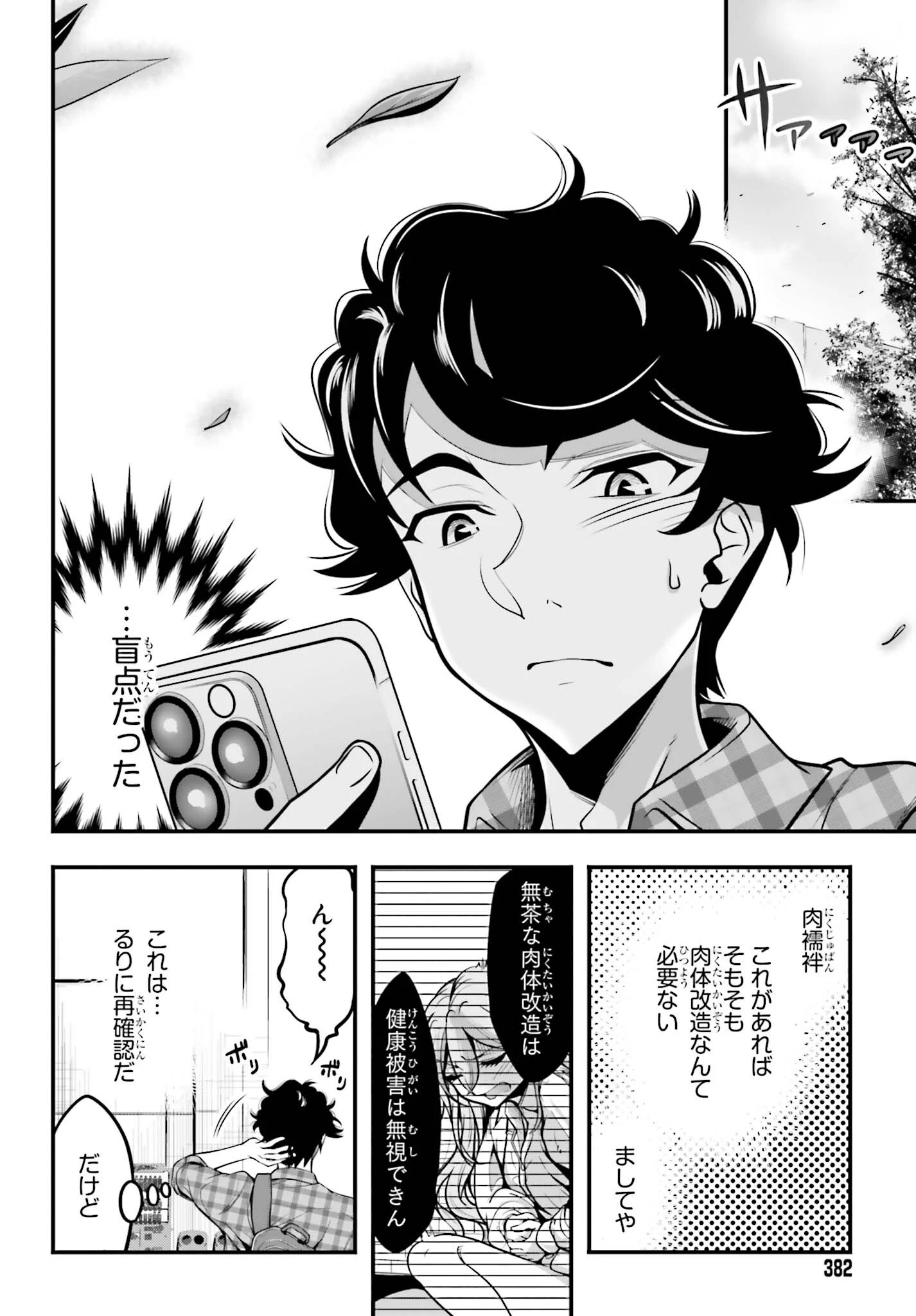 カノジョをキャラメイク！ 第10話 - 4