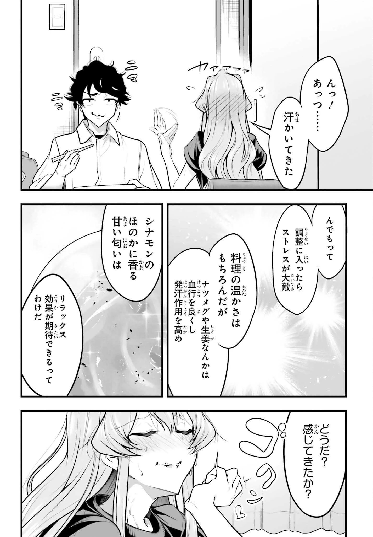 カノジョをキャラメイク！ 第15話 - 22