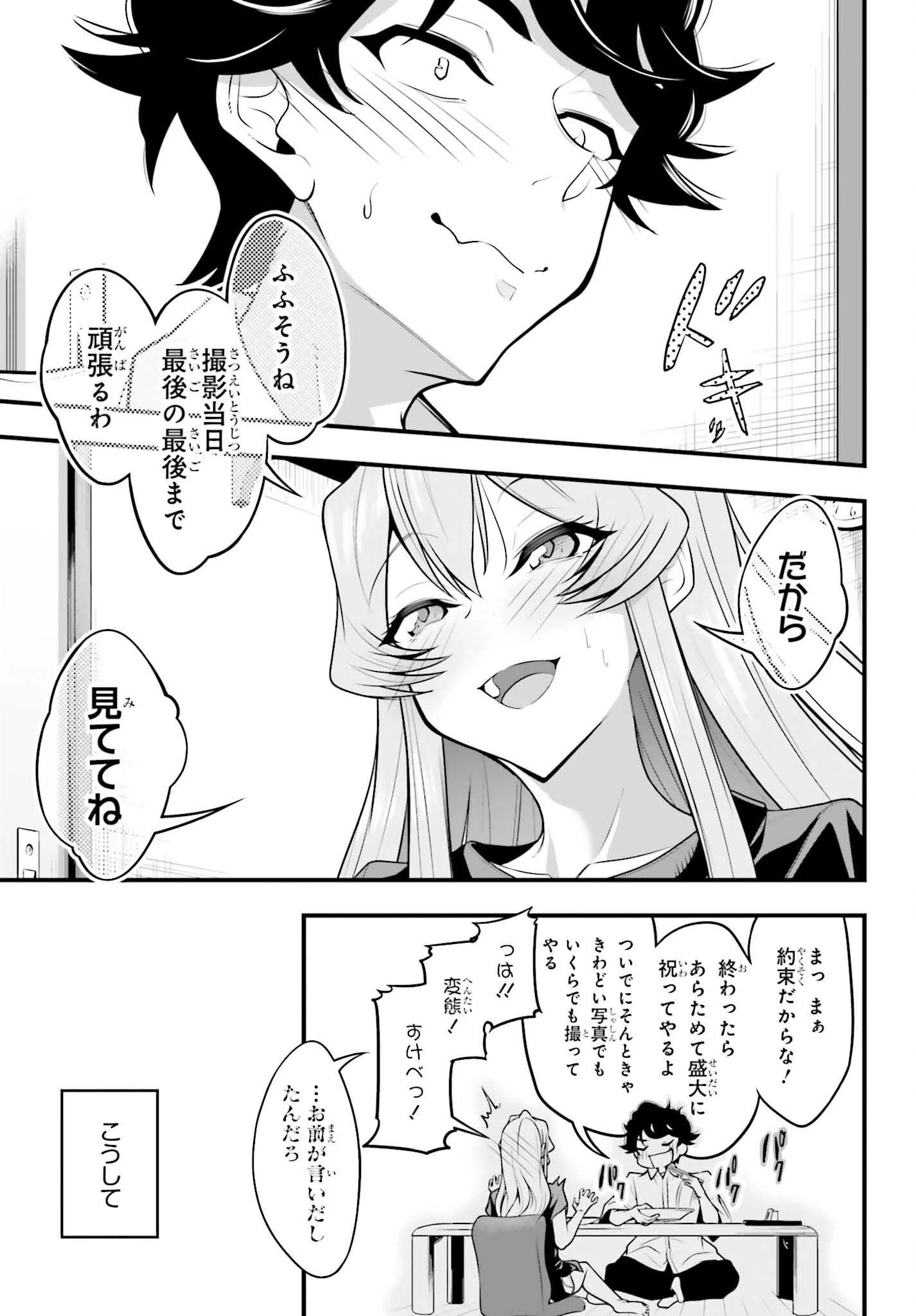 カノジョをキャラメイク！ 第15話 - 25