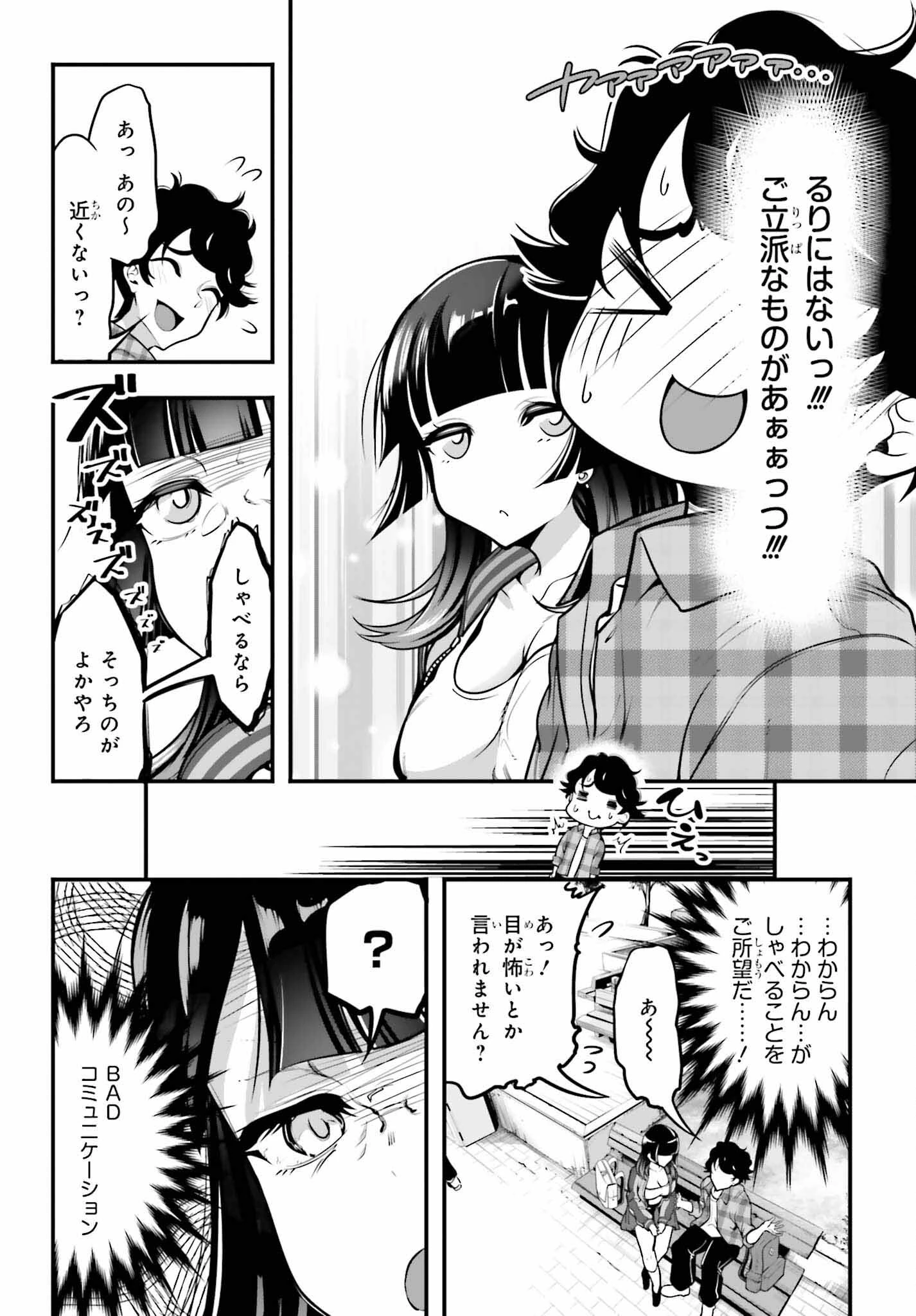 カノジョをキャラメイク！ 第9話 - 10