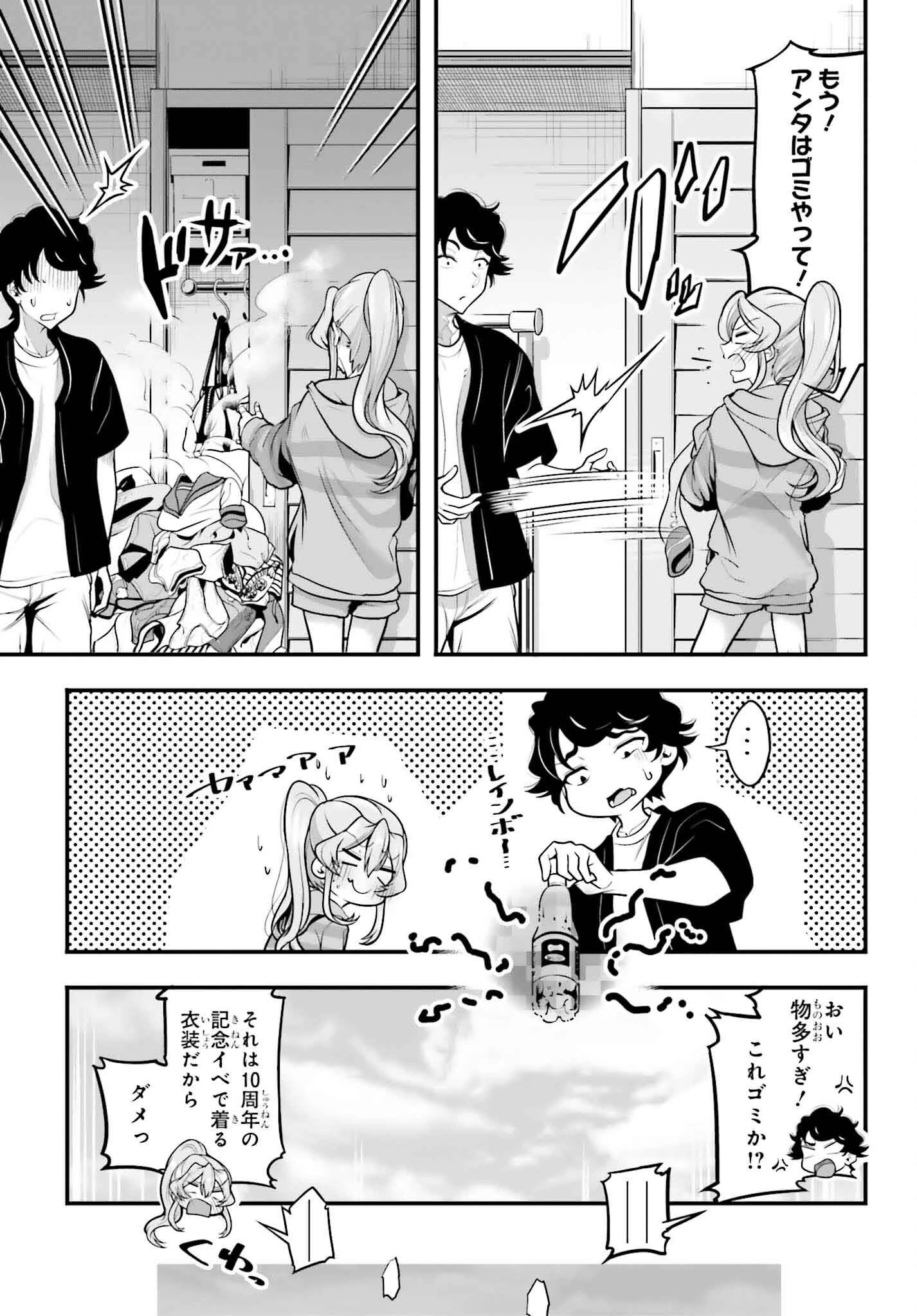 カノジョをキャラメイク！ 第8話 - 10