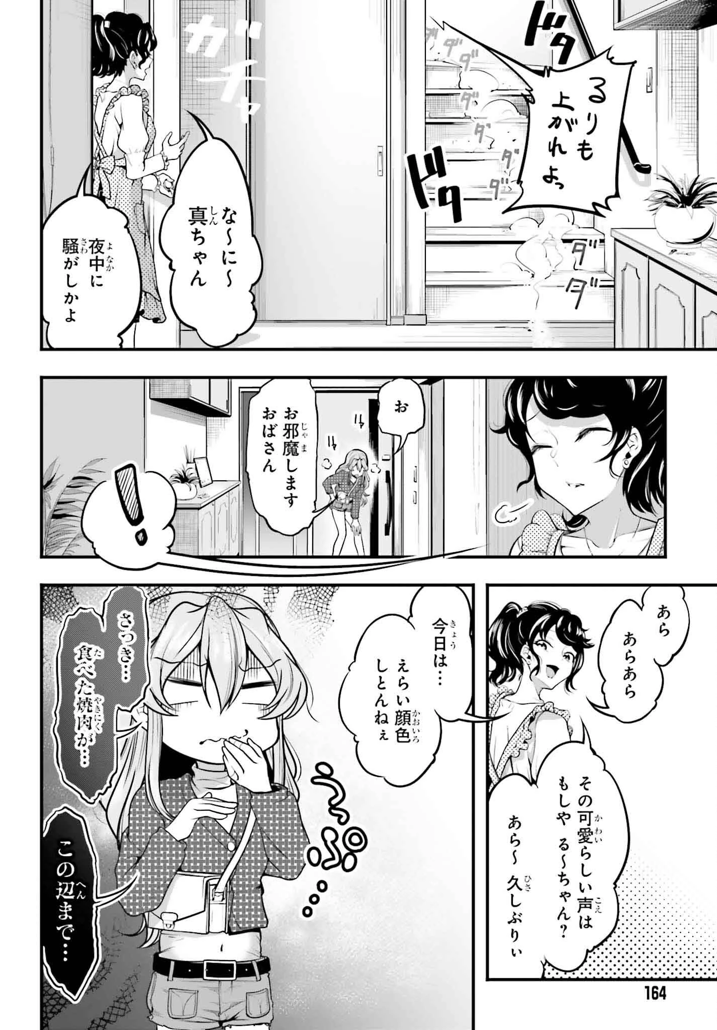 カノジョをキャラメイク！ 第7話 - 2