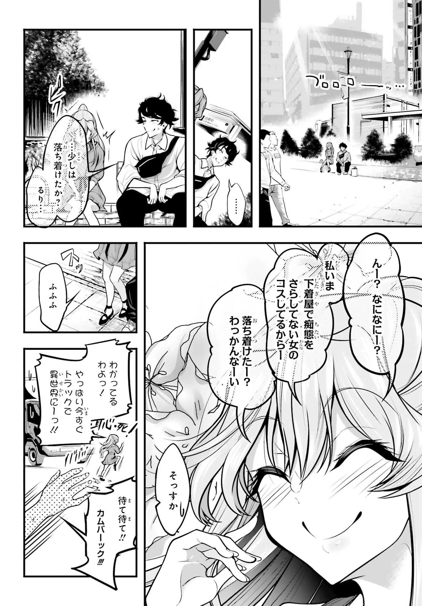 カノジョをキャラメイク！ 第14話 - 18