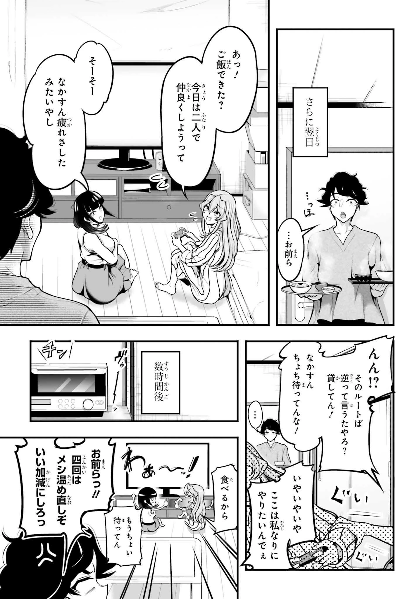 カノジョをキャラメイク！ 第12話 - 11