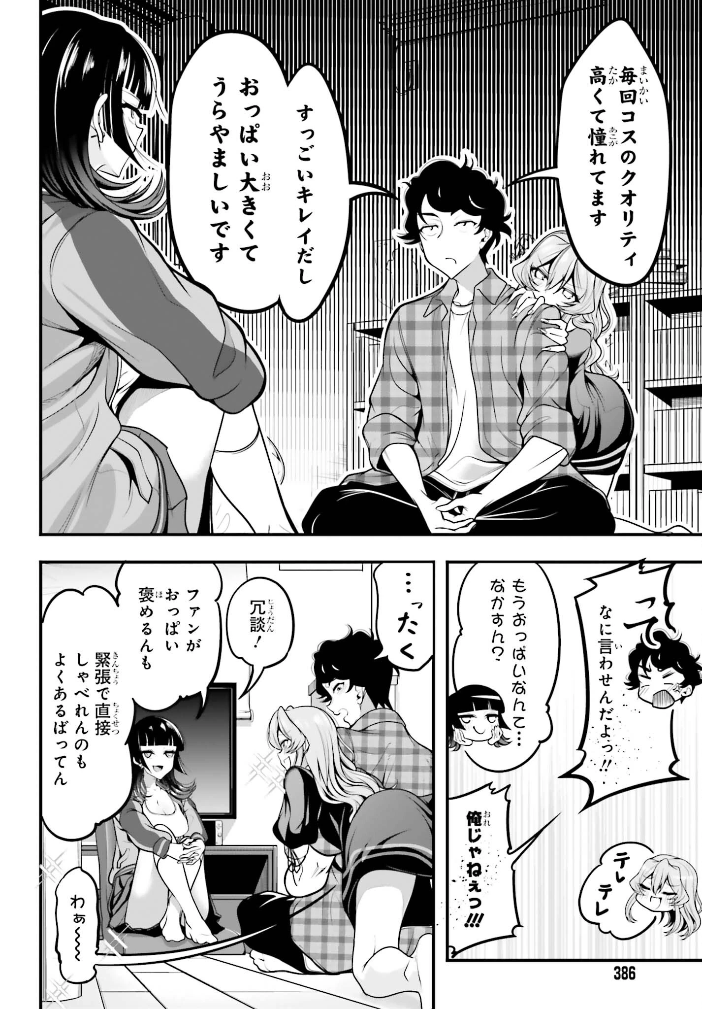 カノジョをキャラメイク！ 第10話 - 8