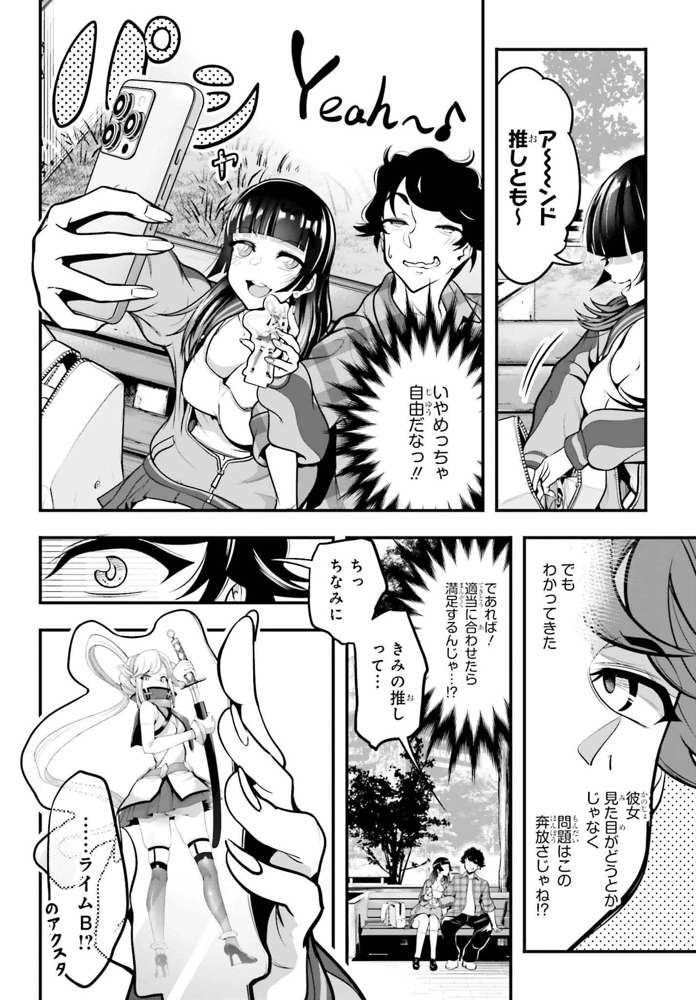 カノジョをキャラメイク！ 第9話 - 12