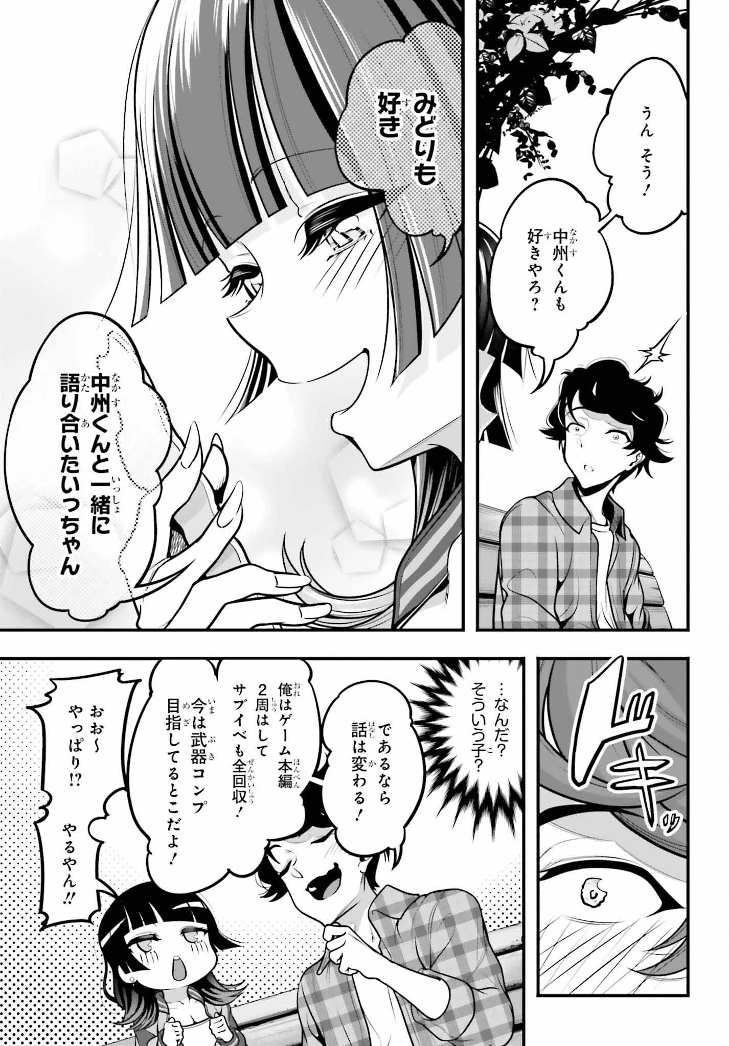 カノジョをキャラメイク！ 第9話 - 13