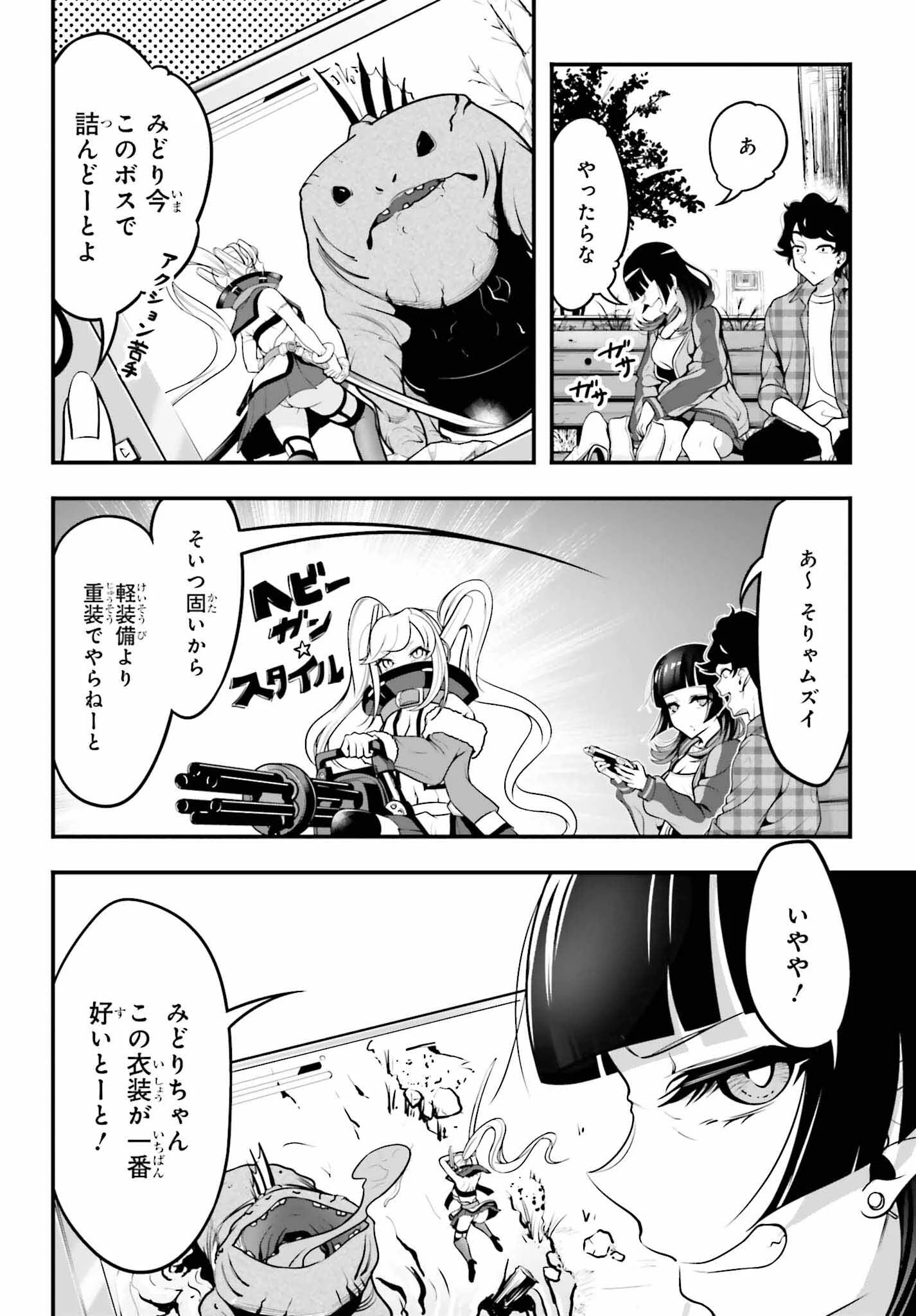 カノジョをキャラメイク！ 第9話 - 14