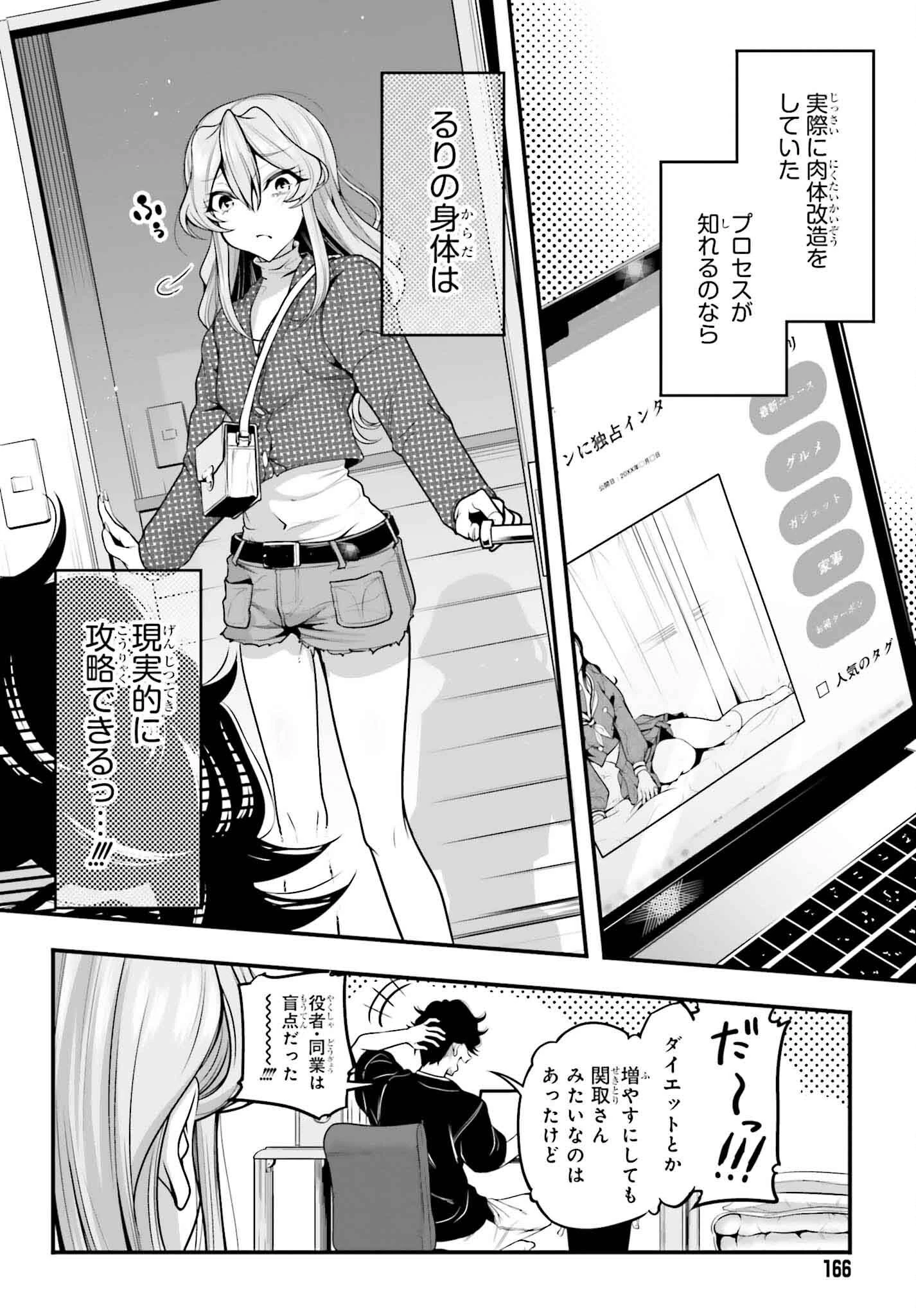 カノジョをキャラメイク！ 第7話 - 4