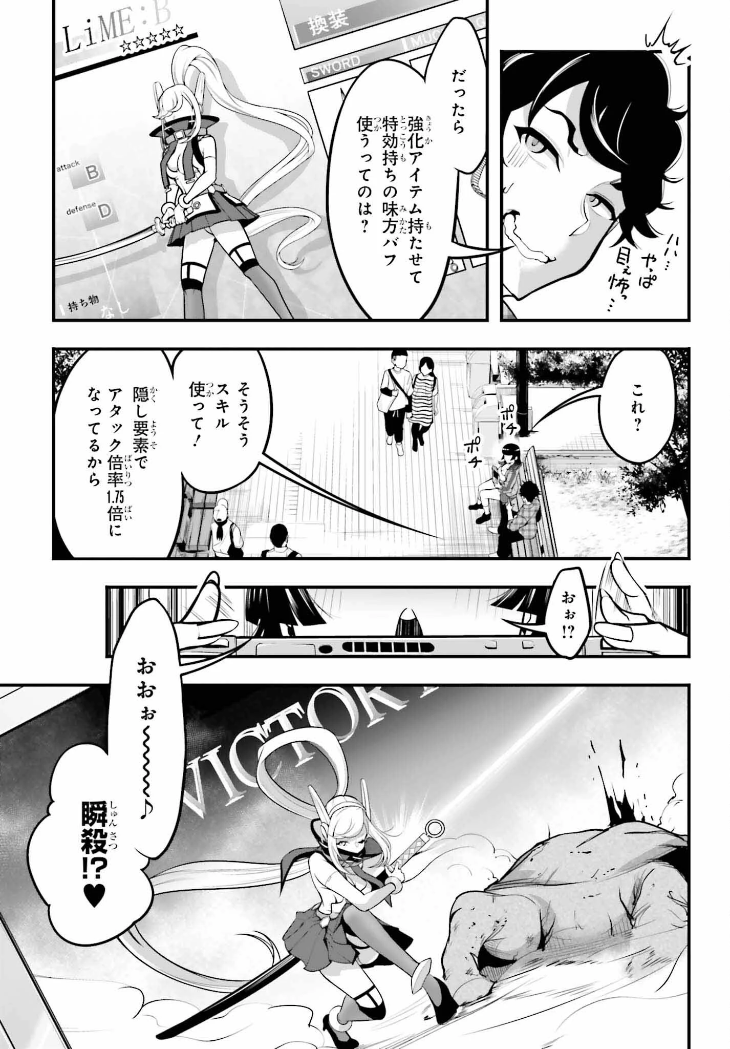 カノジョをキャラメイク！ 第9話 - 15