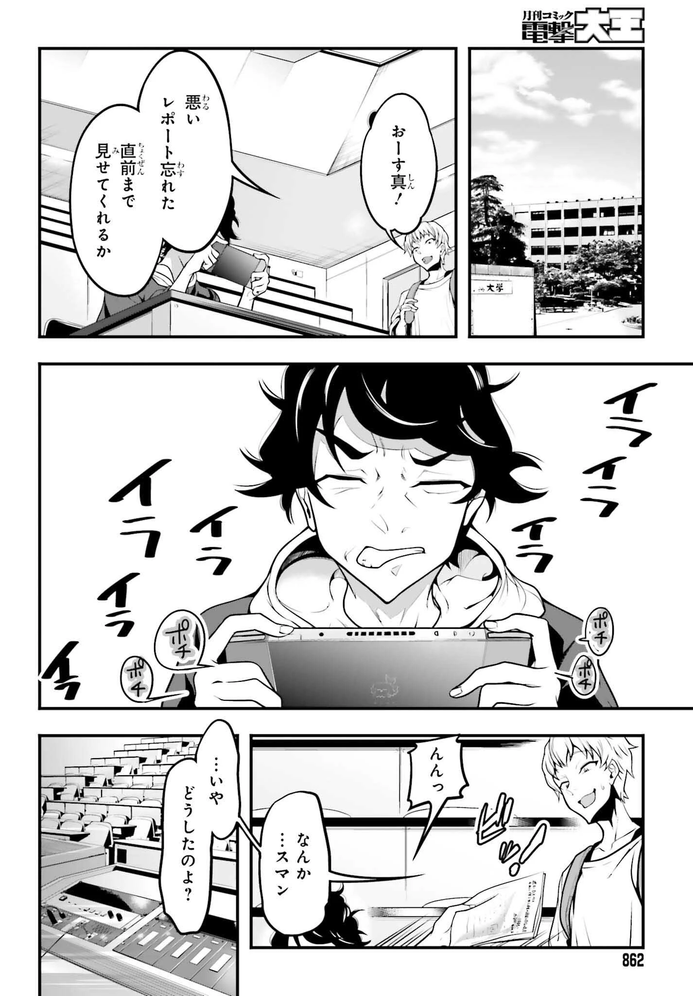 カノジョをキャラメイク！ 第12話 - 12