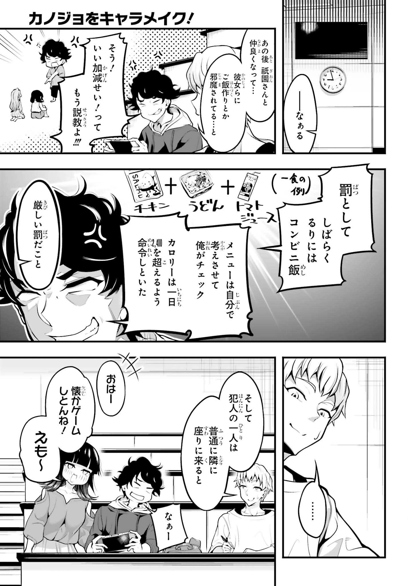カノジョをキャラメイク！ 第12話 - 13