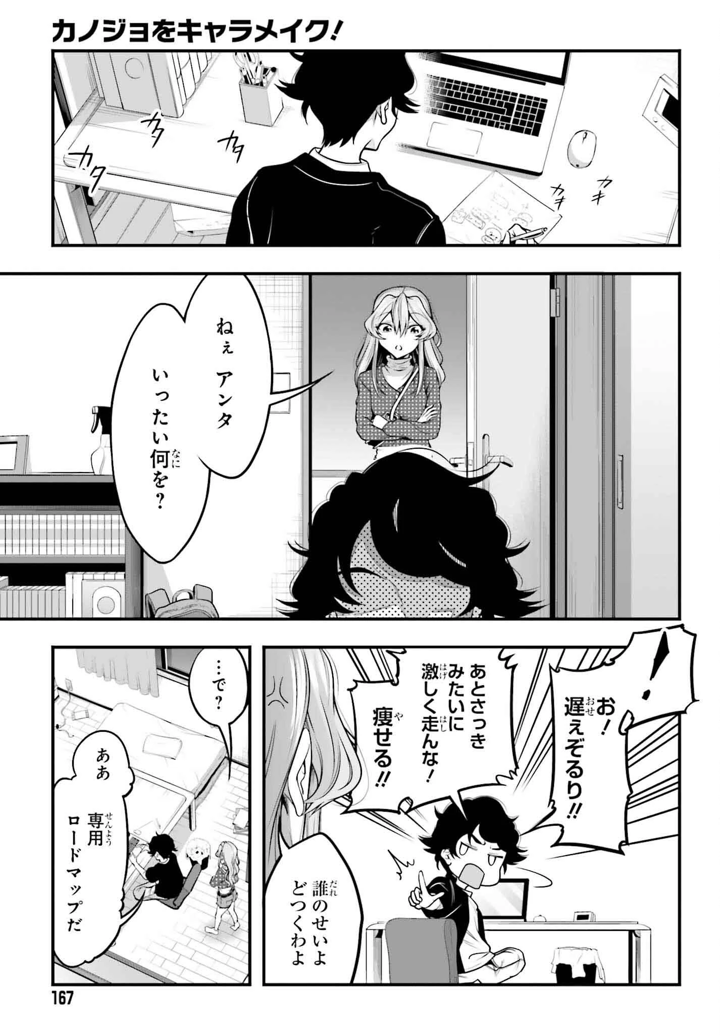 カノジョをキャラメイク！ 第7話 - 5