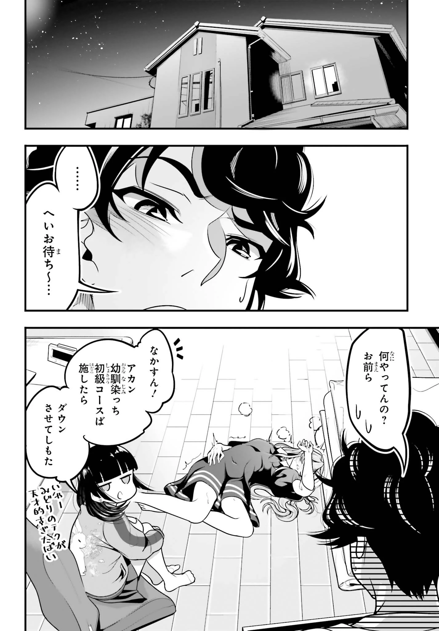 カノジョをキャラメイク！ 第11話 - 16