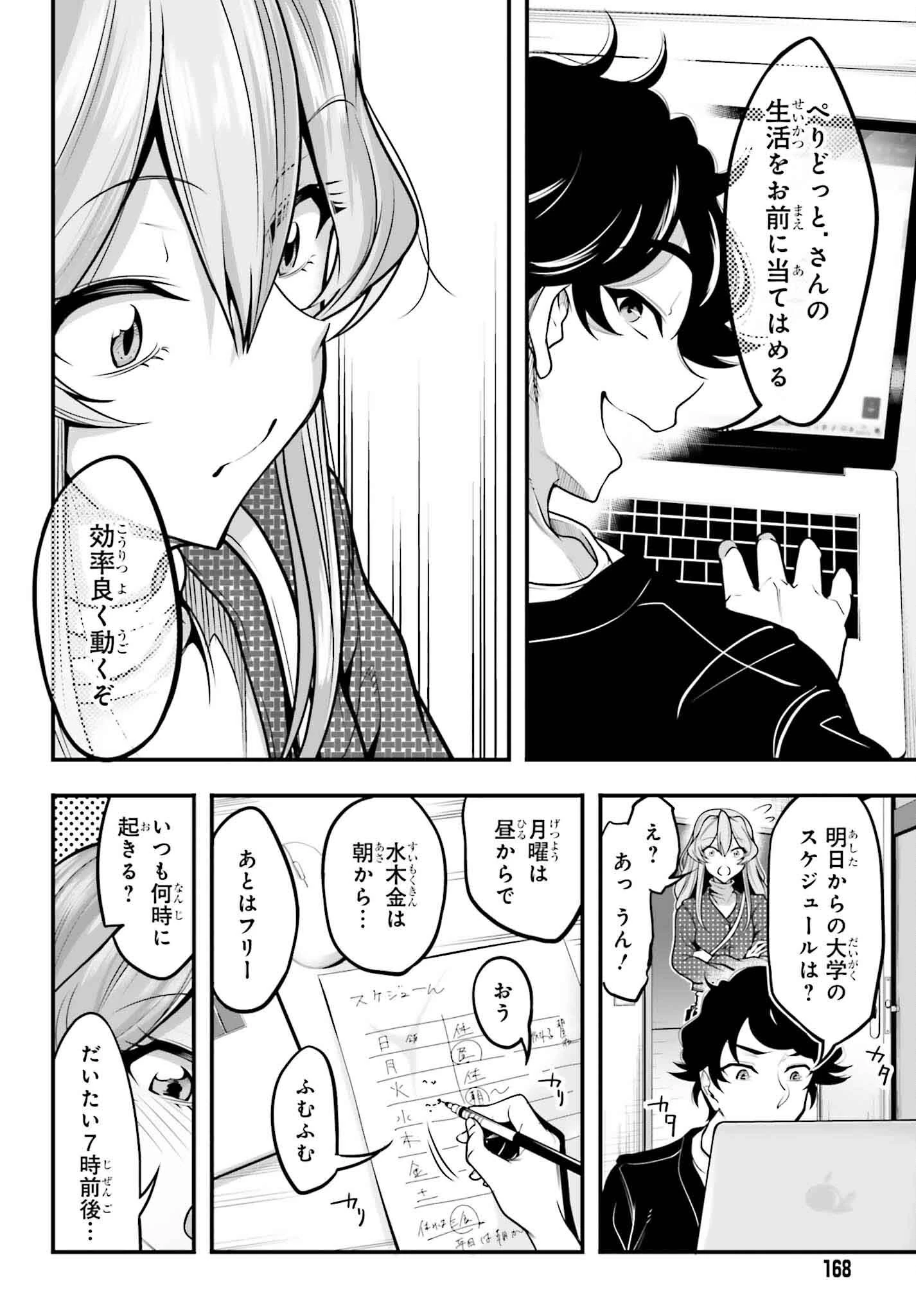 カノジョをキャラメイク！ 第7話 - 6