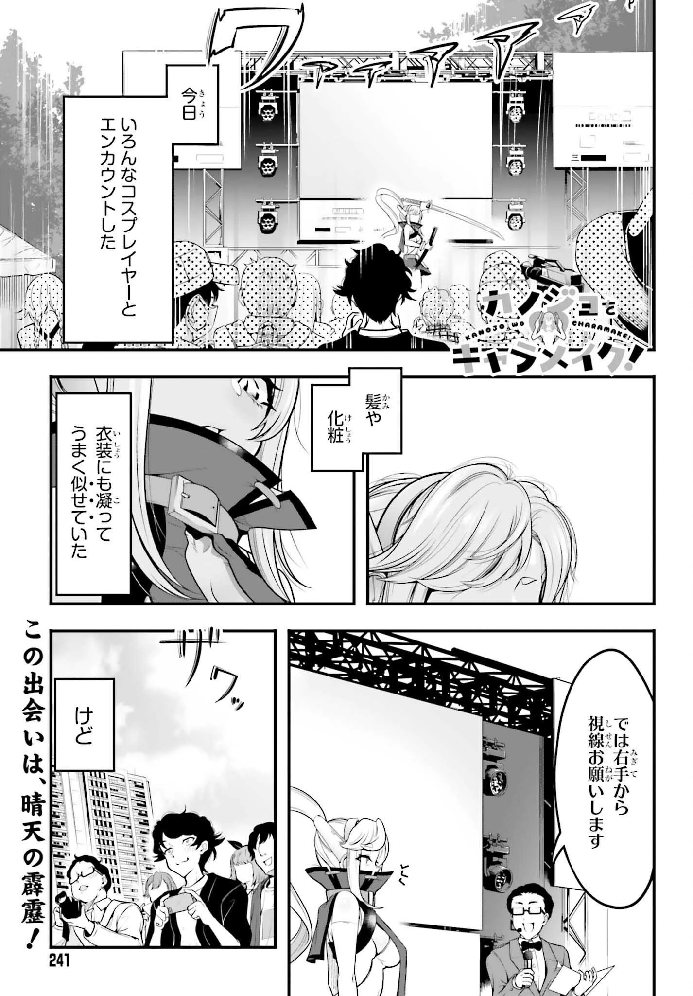 カノジョをキャラメイク！ 第6話 - 1