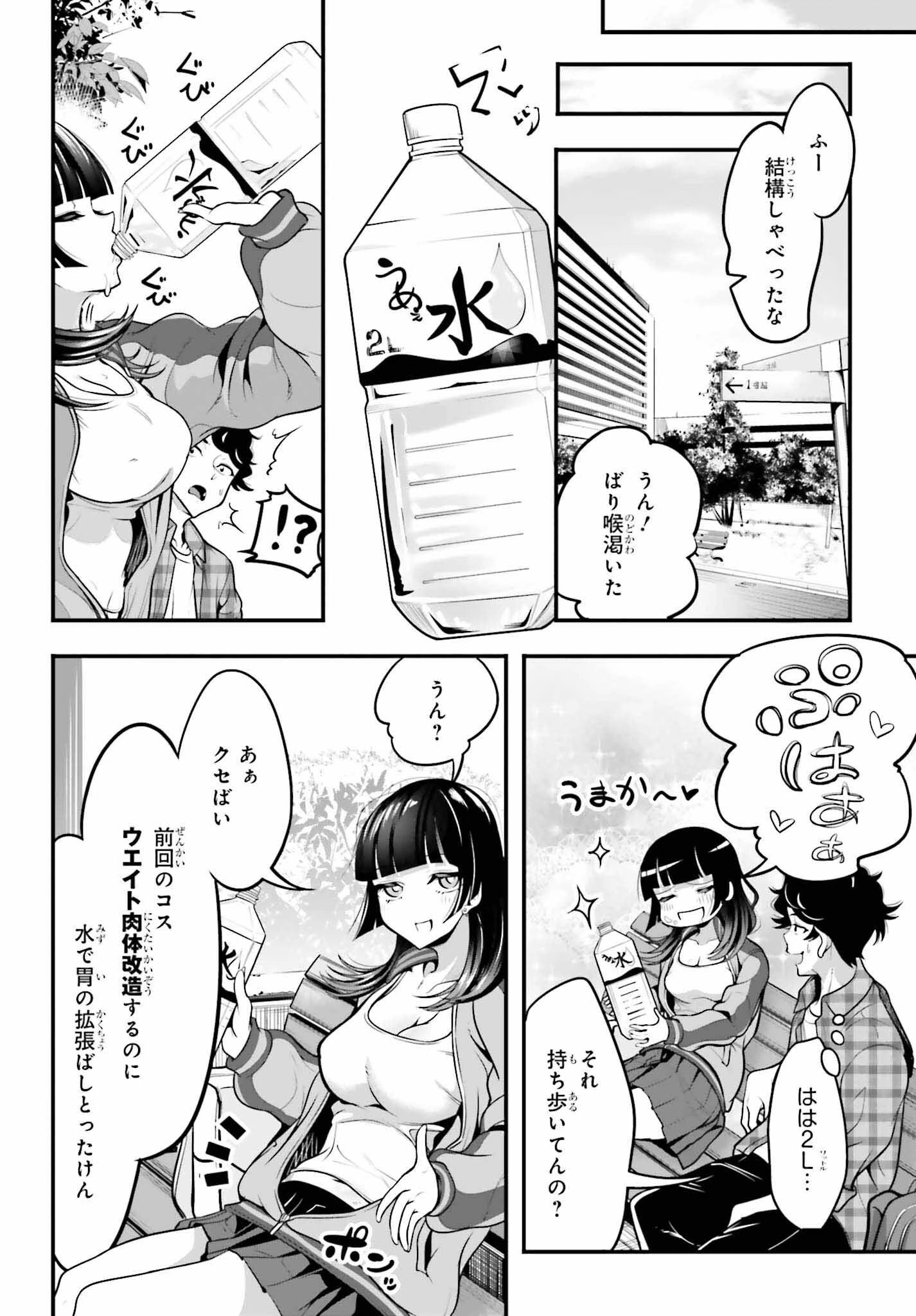 カノジョをキャラメイク！ 第9話 - 18
