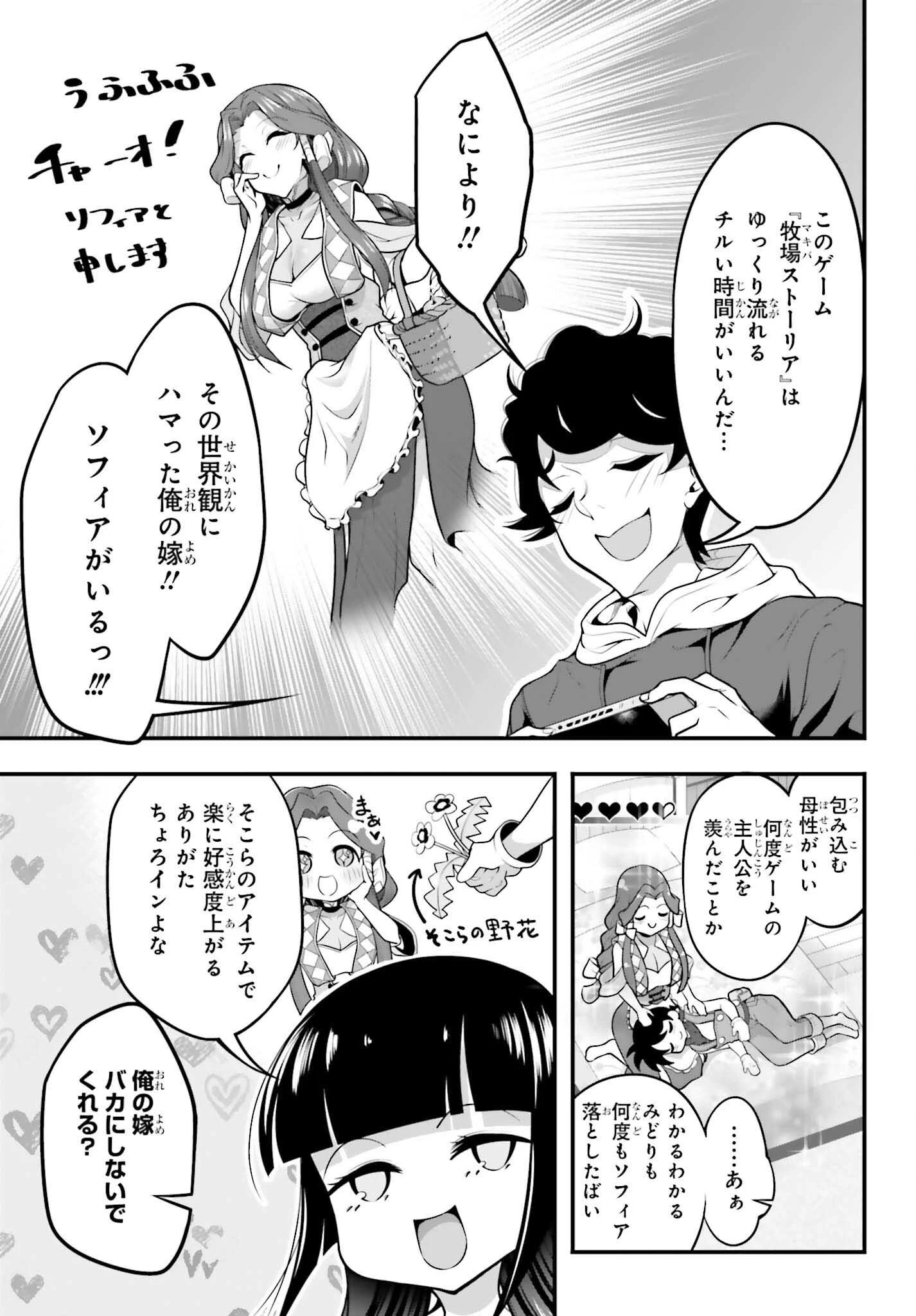 カノジョをキャラメイク！ 第12話 - 15