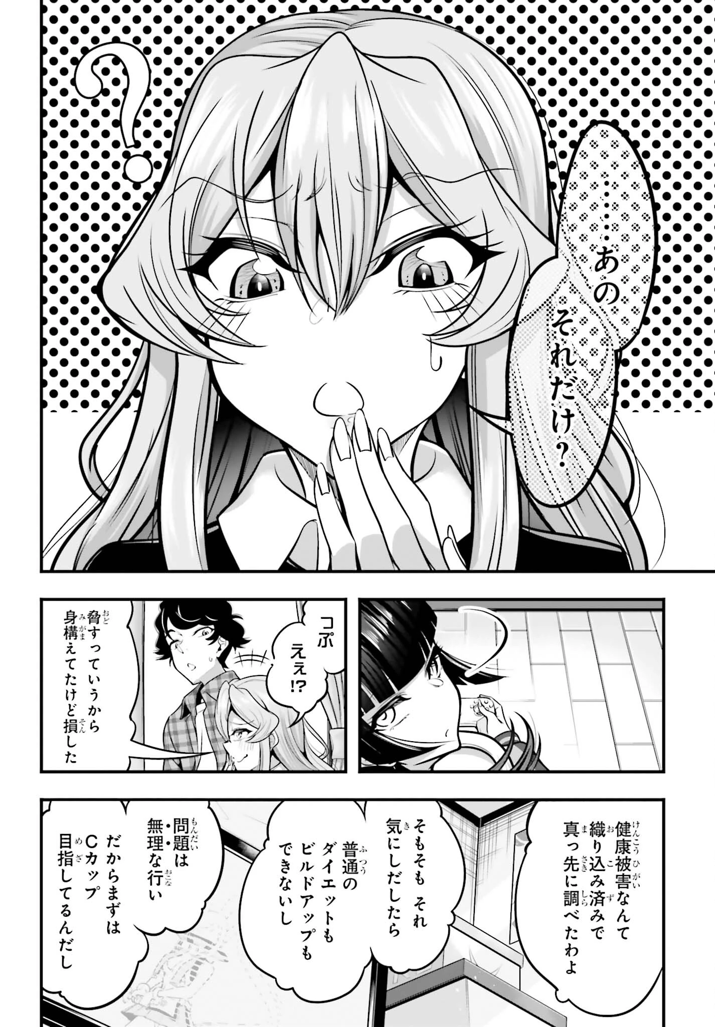 カノジョをキャラメイク！ 第10話 - 14