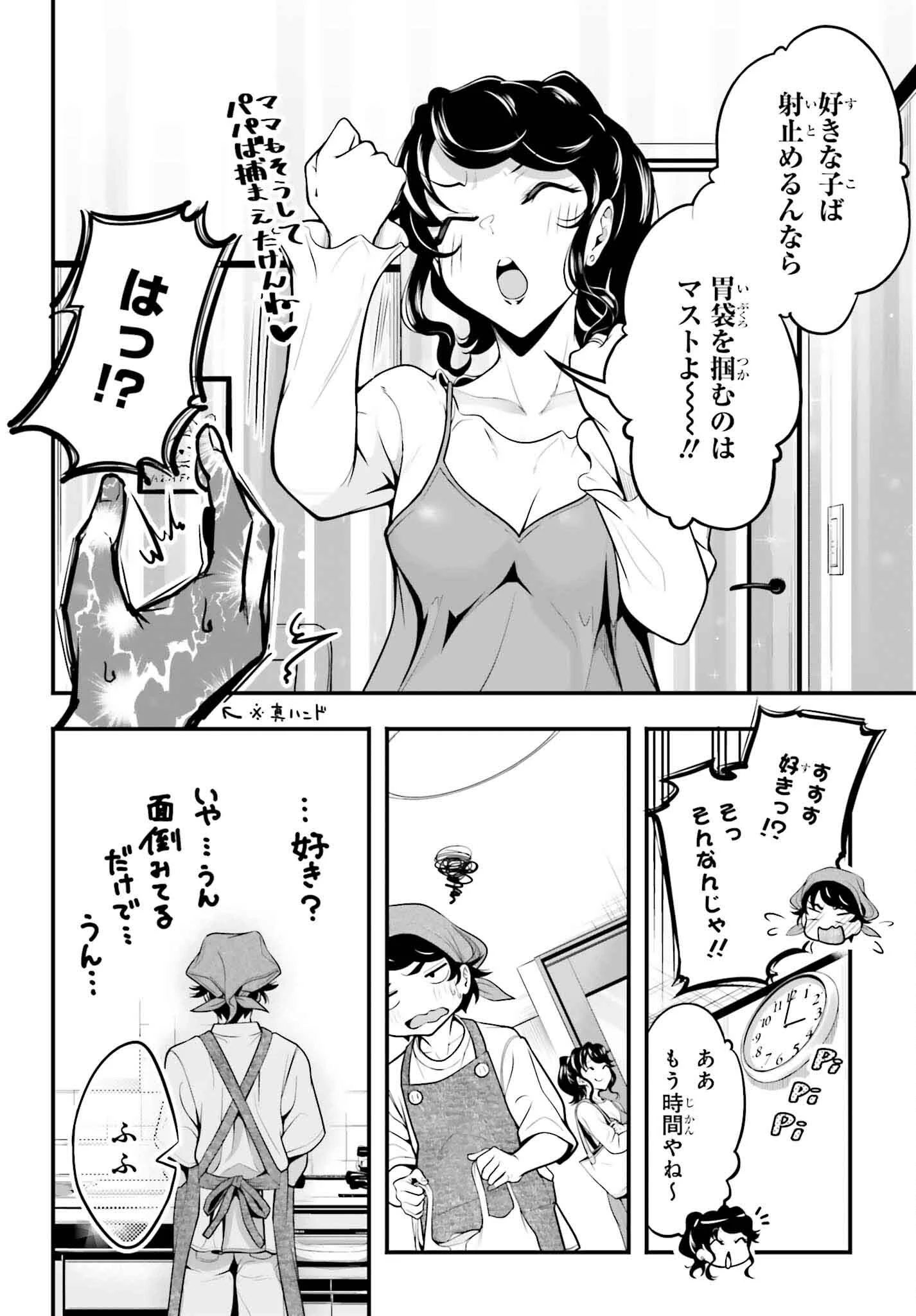 カノジョをキャラメイク！ 第8話 - 17