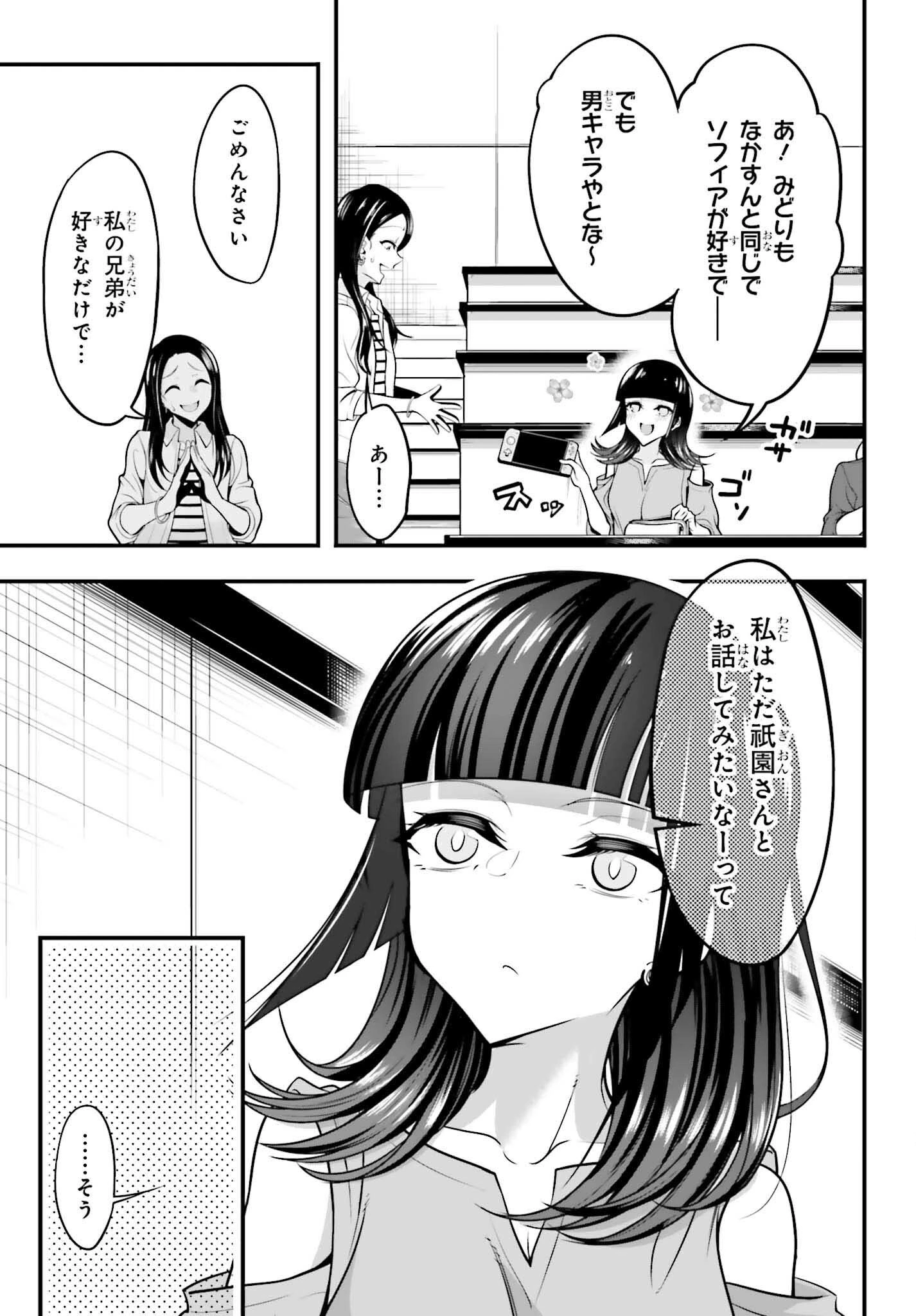 カノジョをキャラメイク！ 第12話 - 17