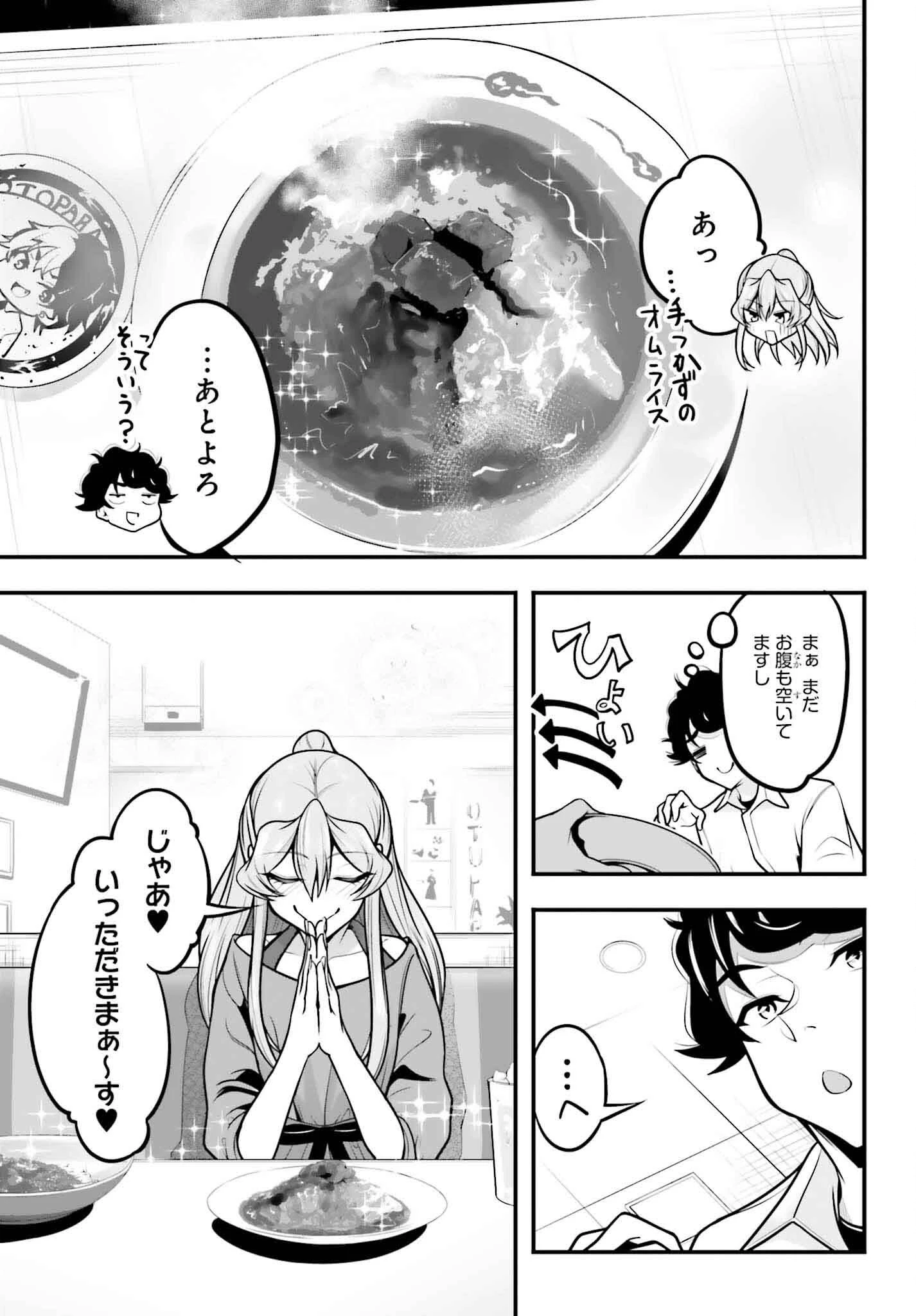 カノジョをキャラメイク！ 第13話 - 25