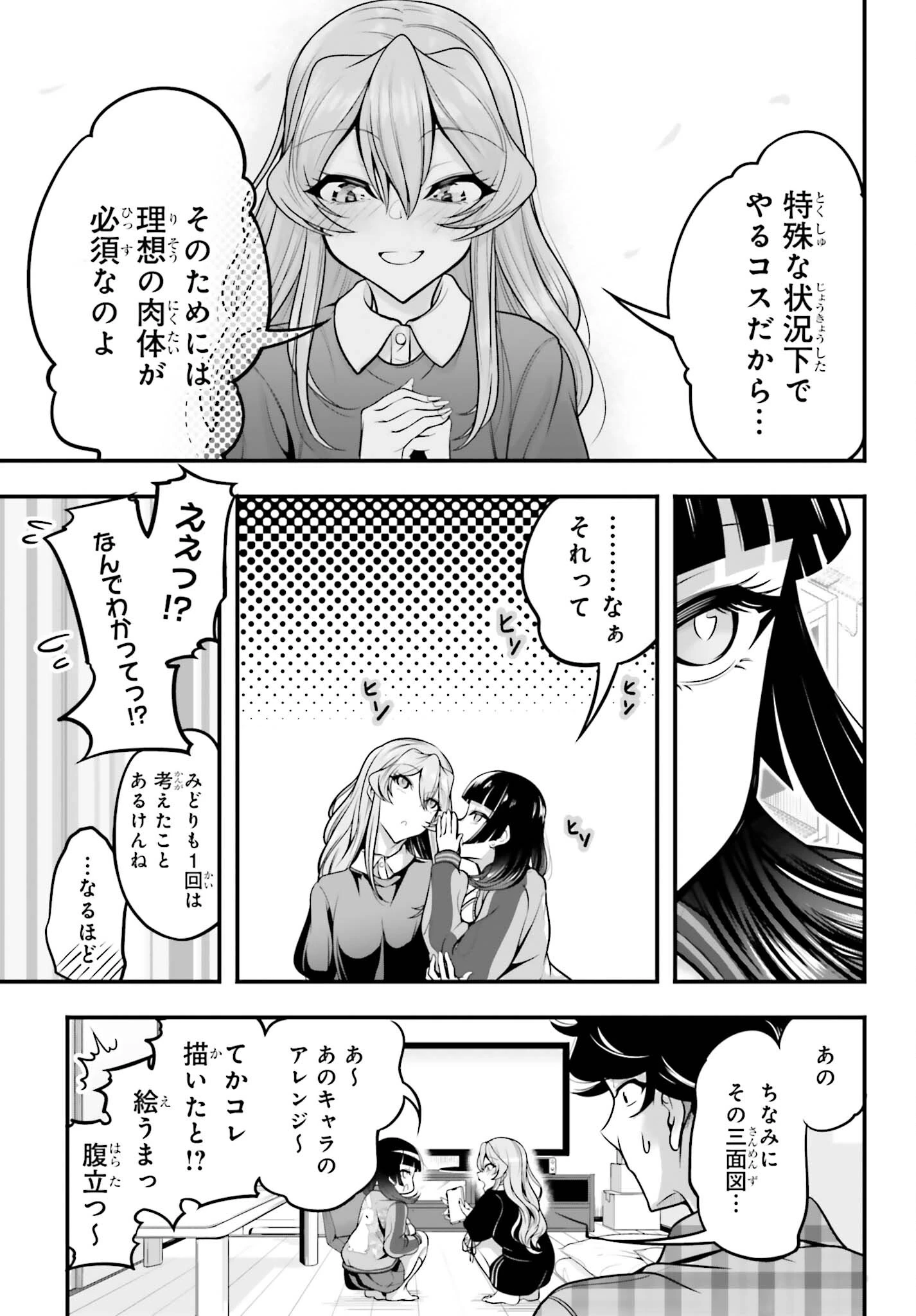 カノジョをキャラメイク！ 第10話 - 17