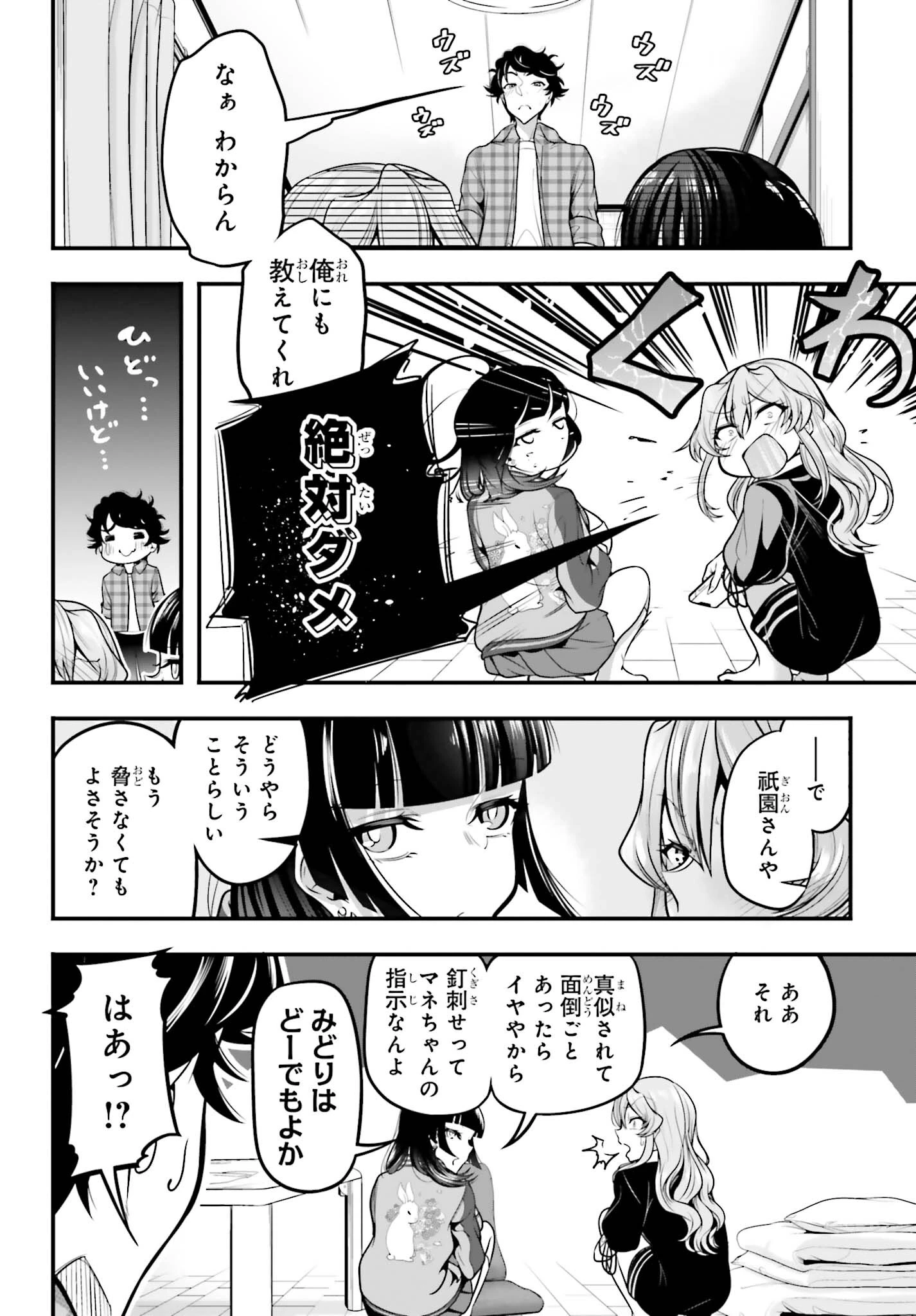 カノジョをキャラメイク！ 第10話 - 18