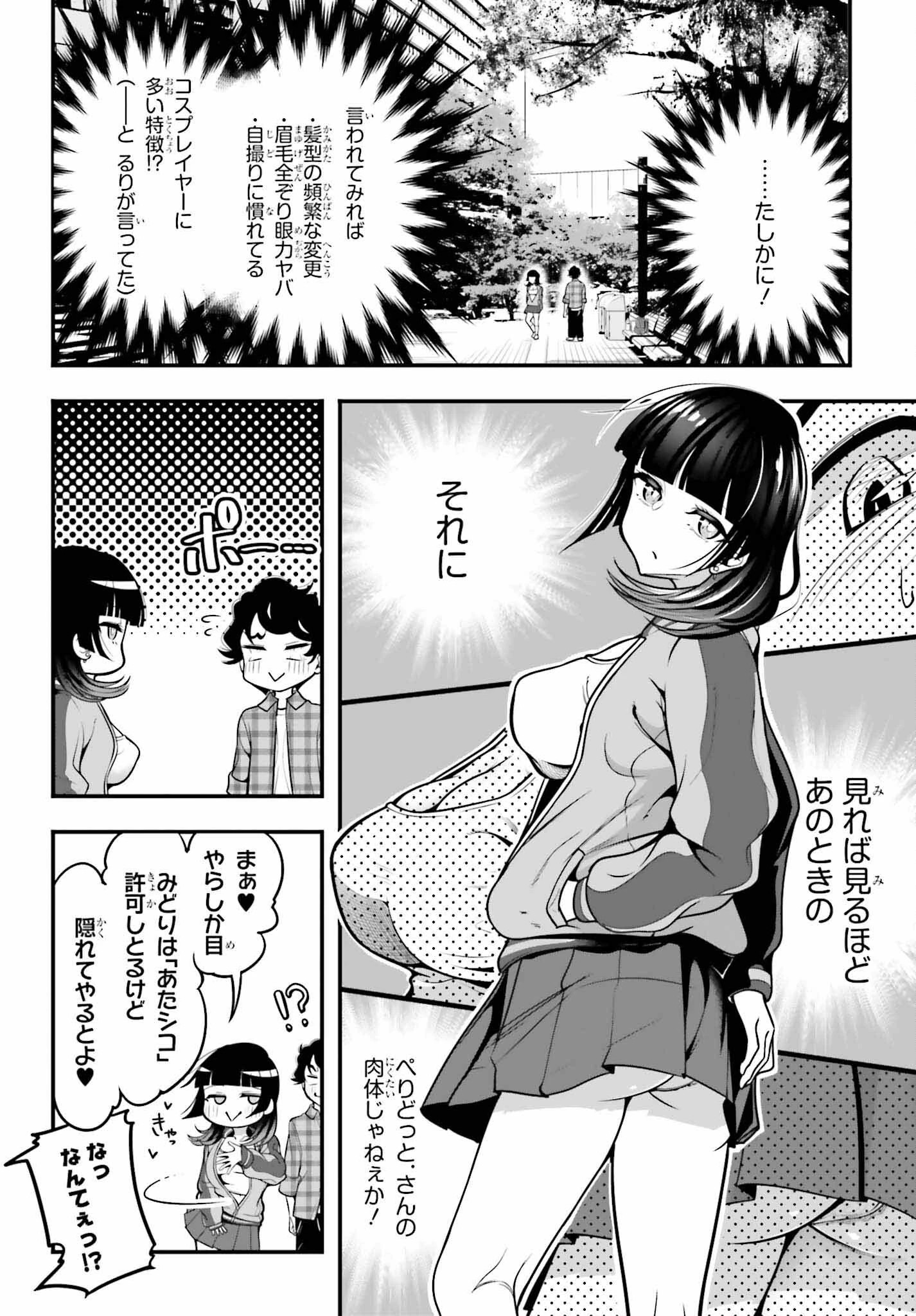 カノジョをキャラメイク！ 第9話 - 22