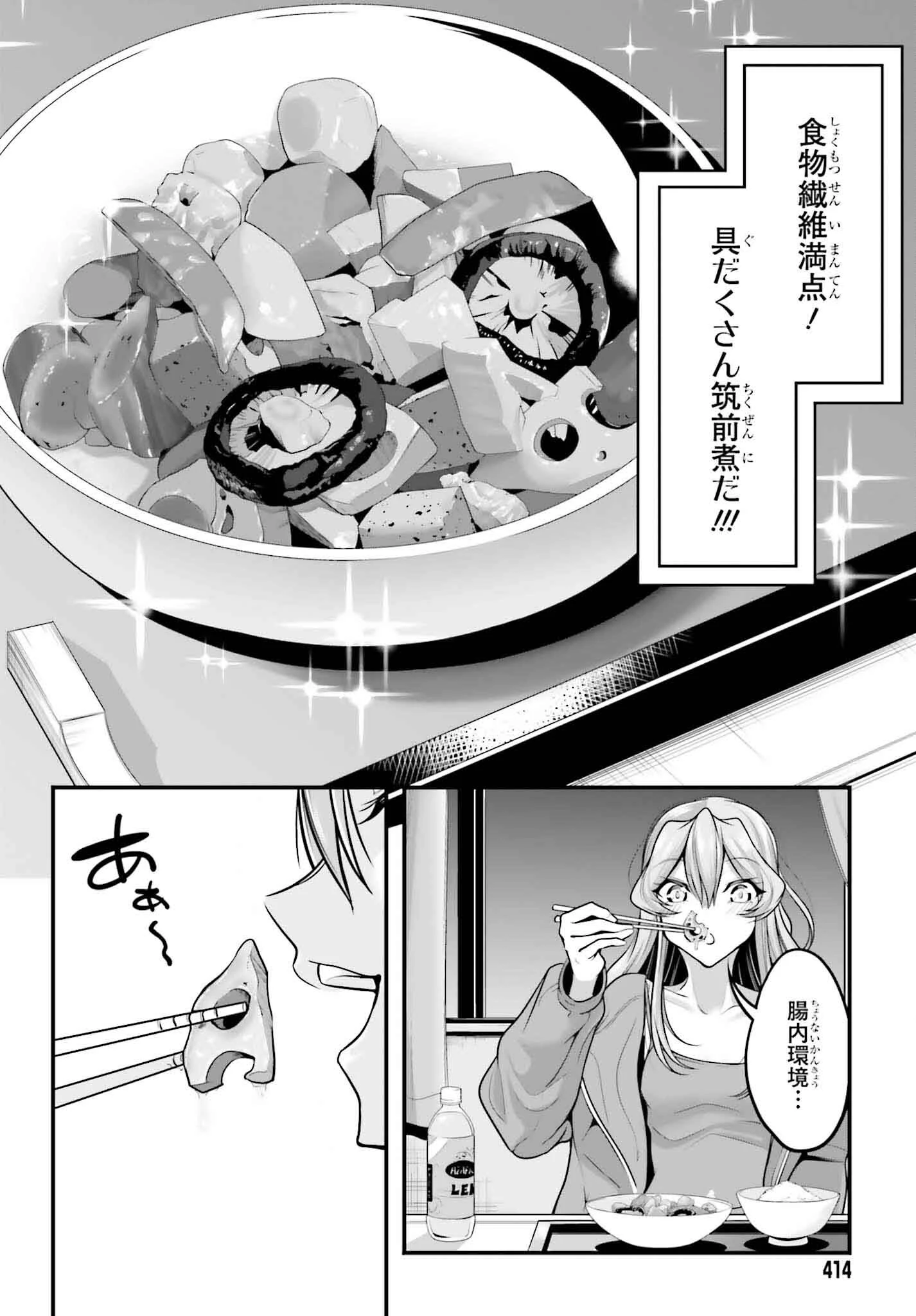 カノジョをキャラメイク！ 第8話 - 21