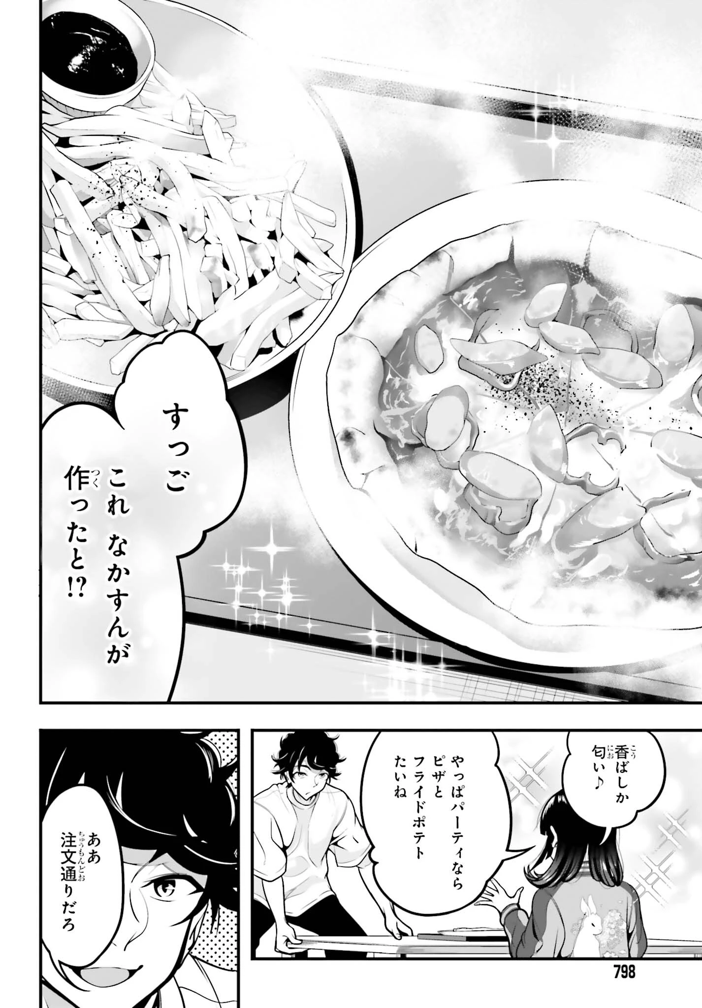カノジョをキャラメイク！ 第11話 - 18