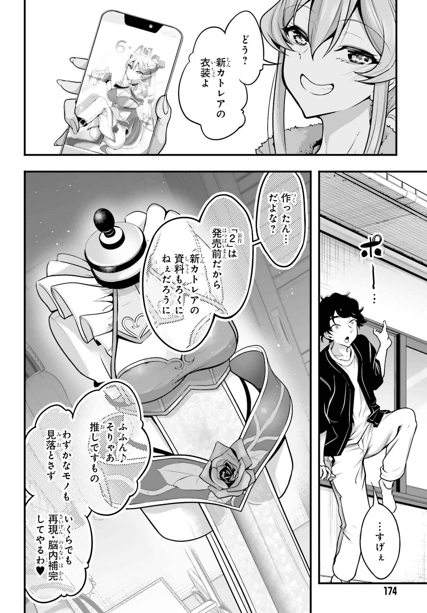 カノジョをキャラメイク！ 第7話 - 12