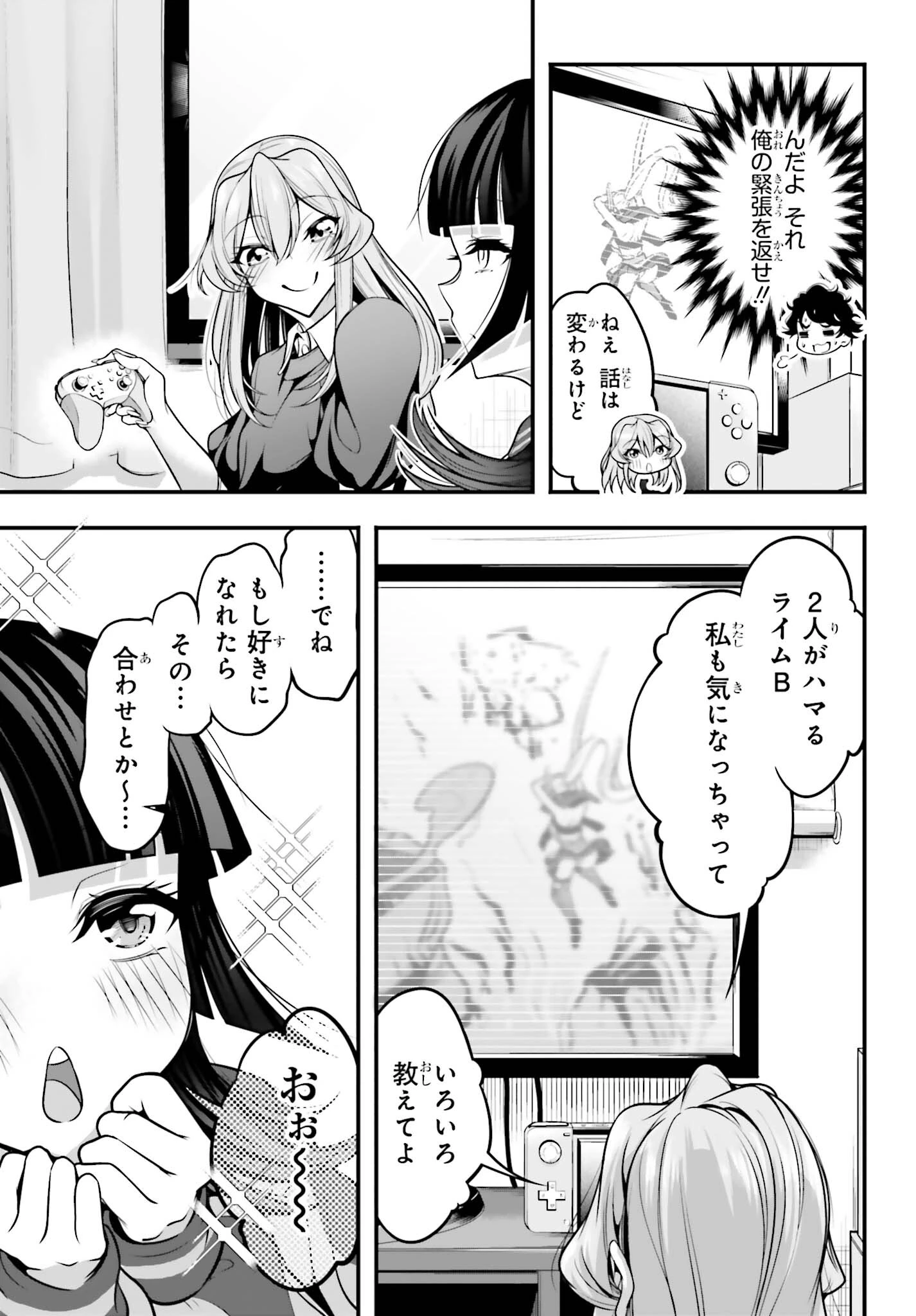 カノジョをキャラメイク！ 第10話 - 19
