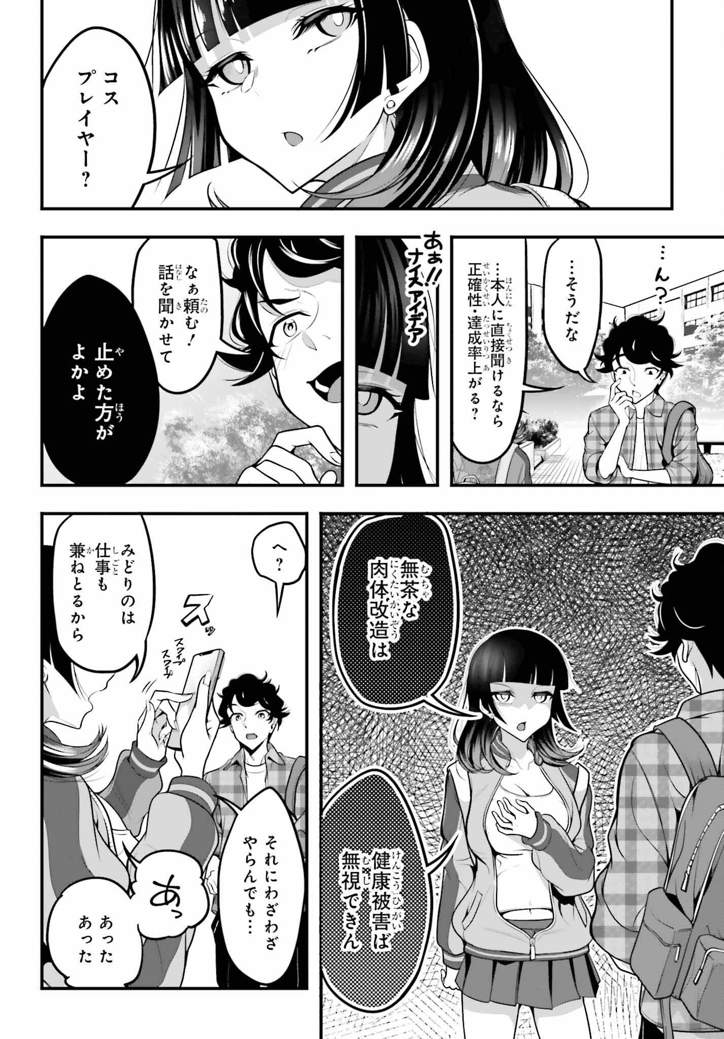 カノジョをキャラメイク！ 第9話 - 24
