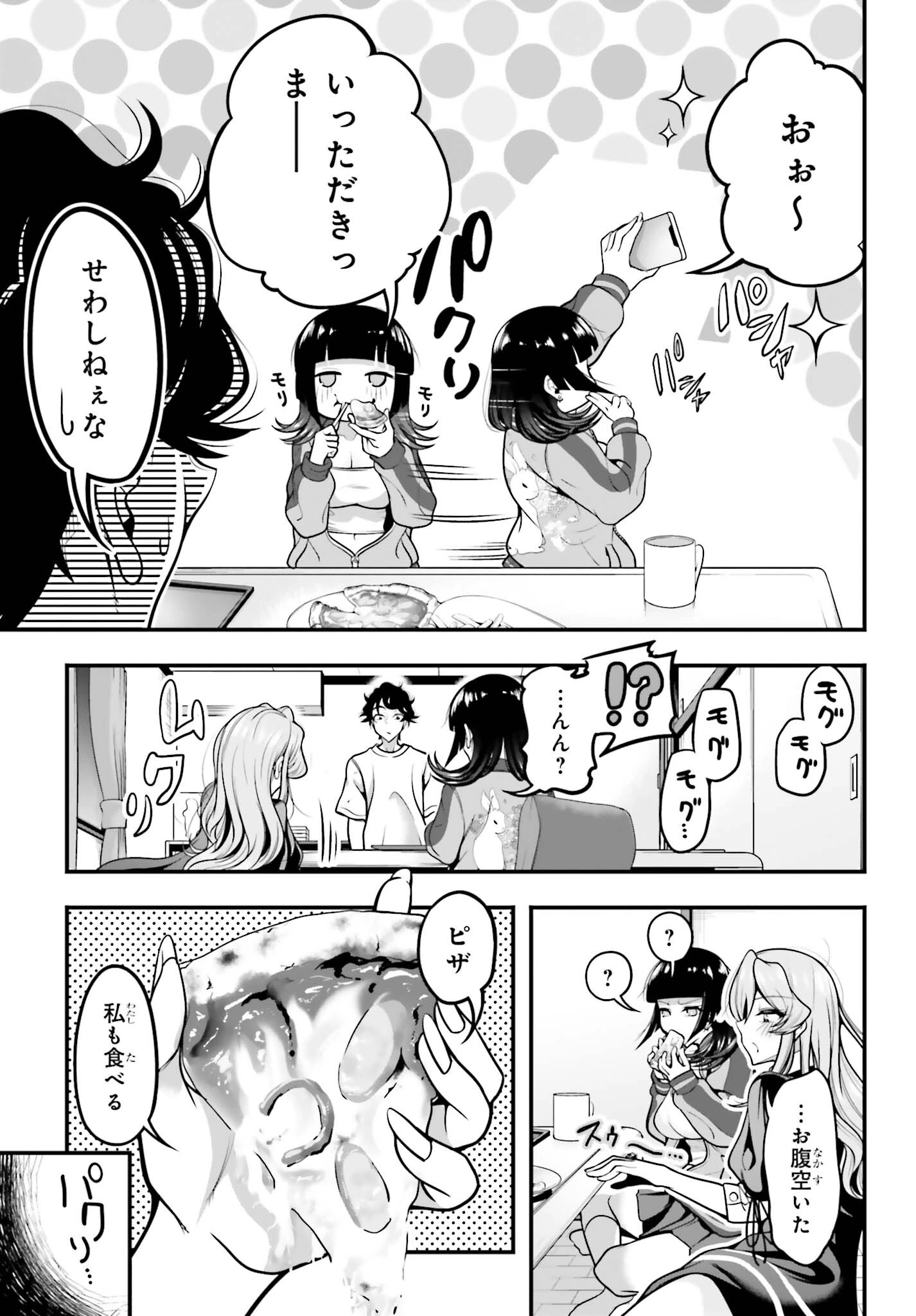 カノジョをキャラメイク！ 第11話 - 19
