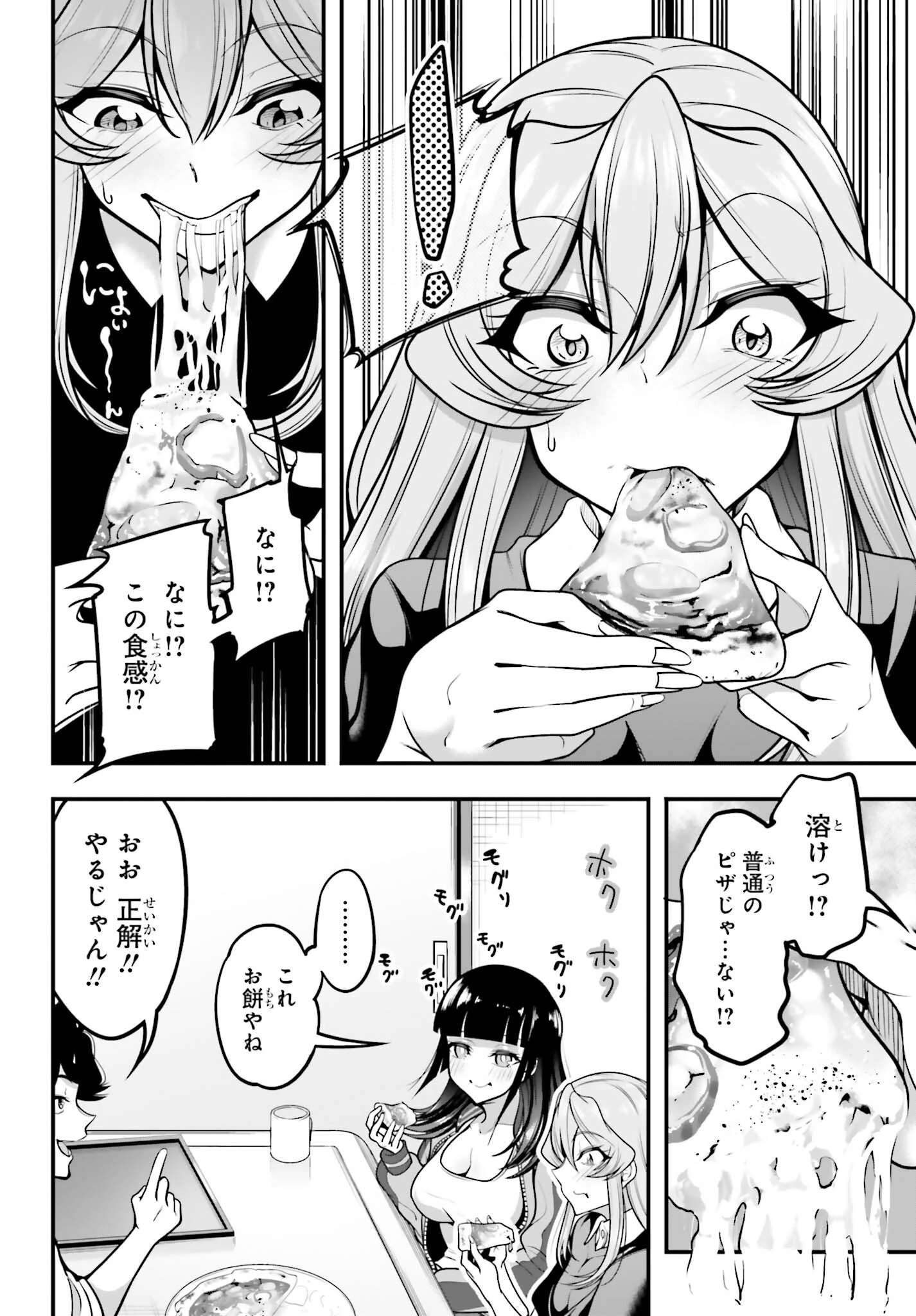 カノジョをキャラメイク！ 第11話 - 20