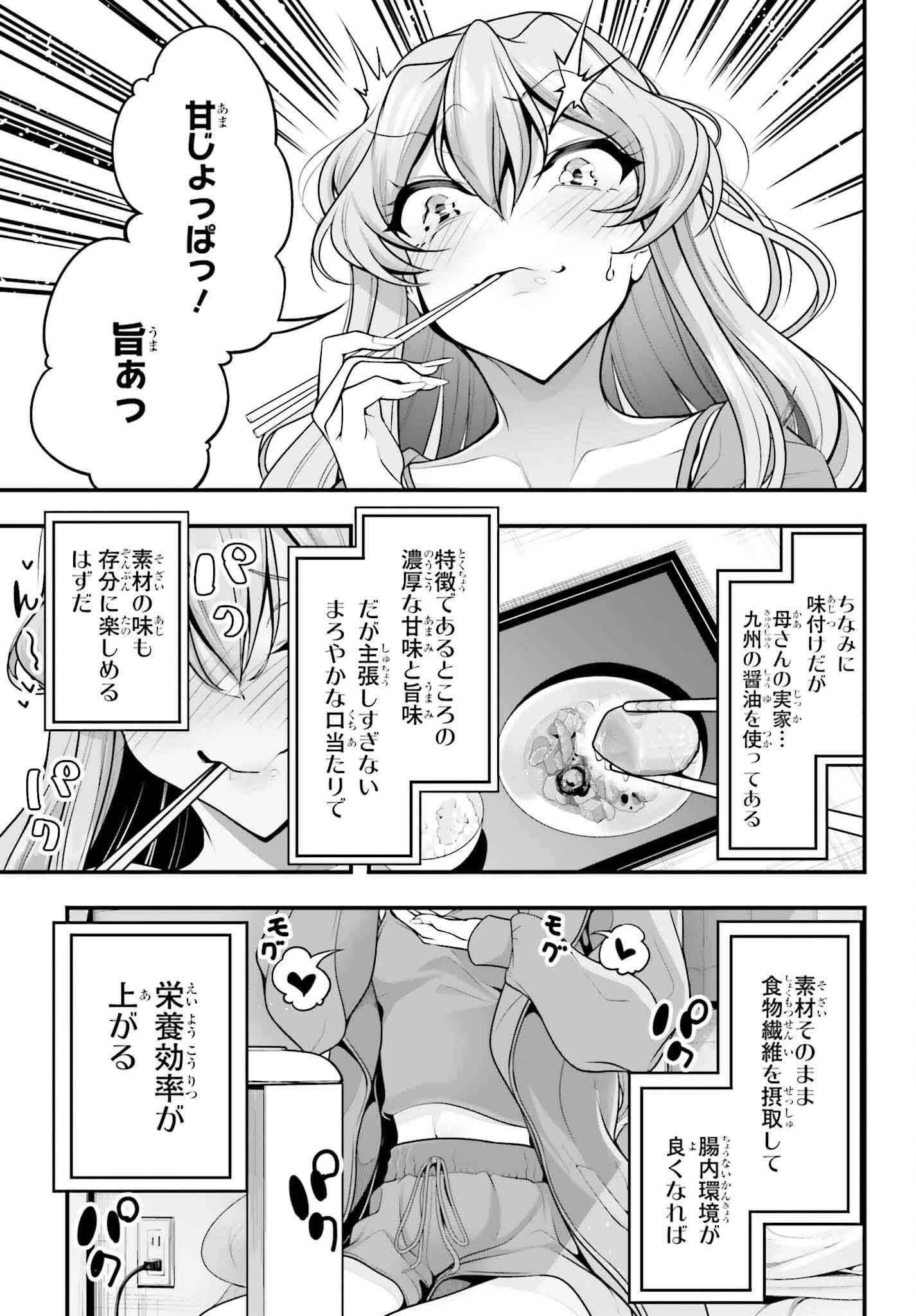 カノジョをキャラメイク！ 第8話 - 22