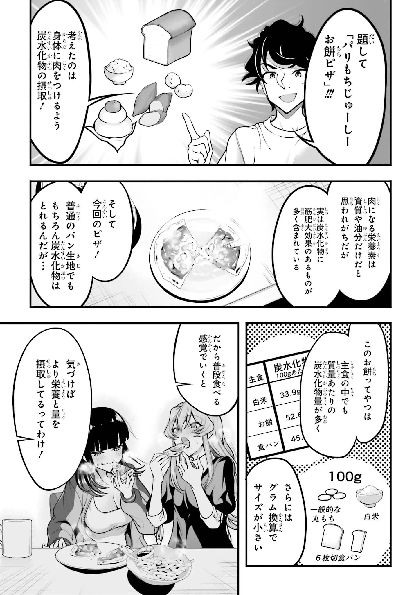 カノジョをキャラメイク！ 第11話 - 21