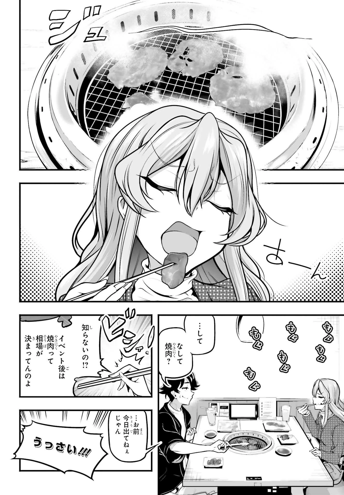 カノジョをキャラメイク！ 第6話 - 10