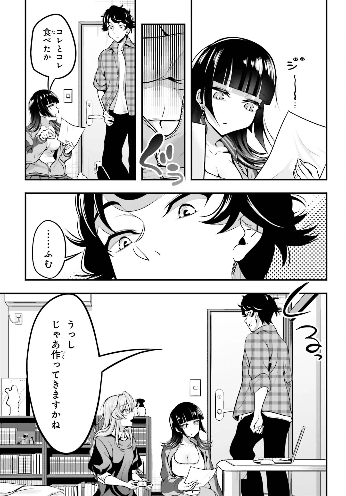 カノジョをキャラメイク！ 第10話 - 23
