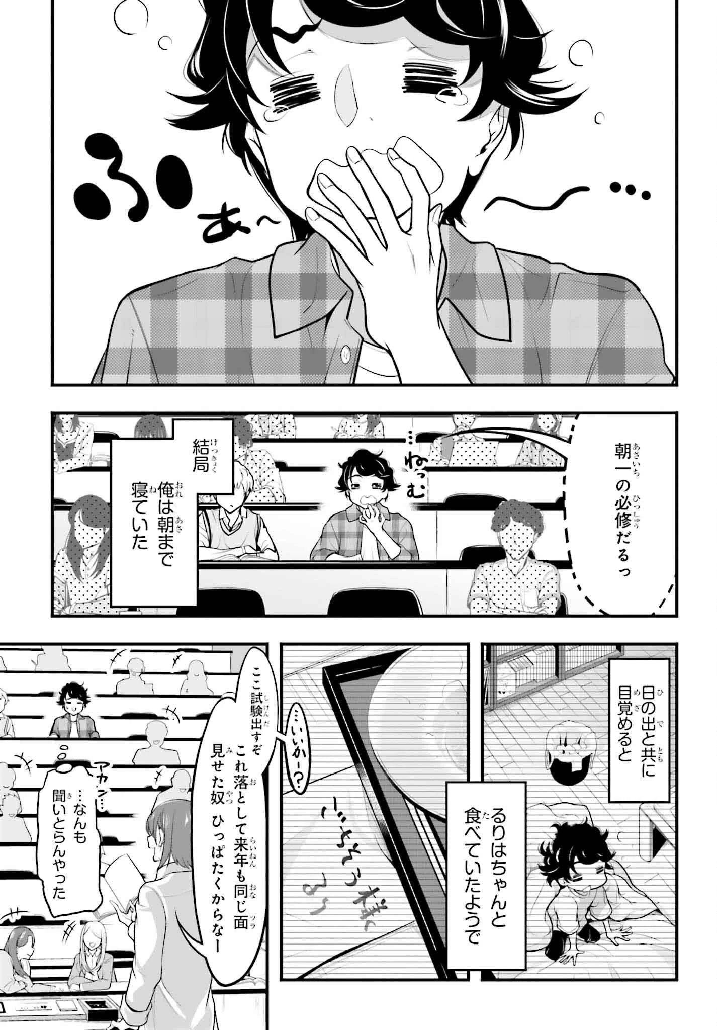 カノジョをキャラメイク！ 第8話 - 24