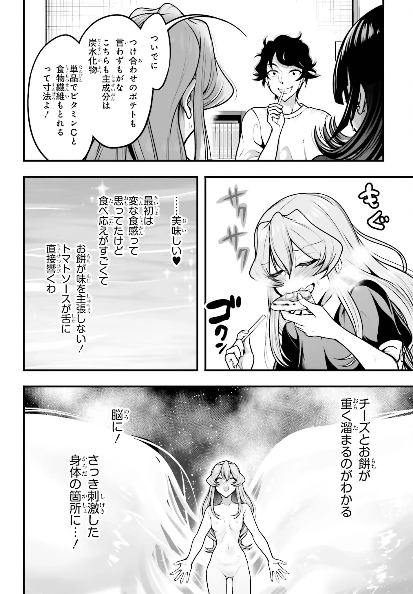 カノジョをキャラメイク！ 第11話 - 22