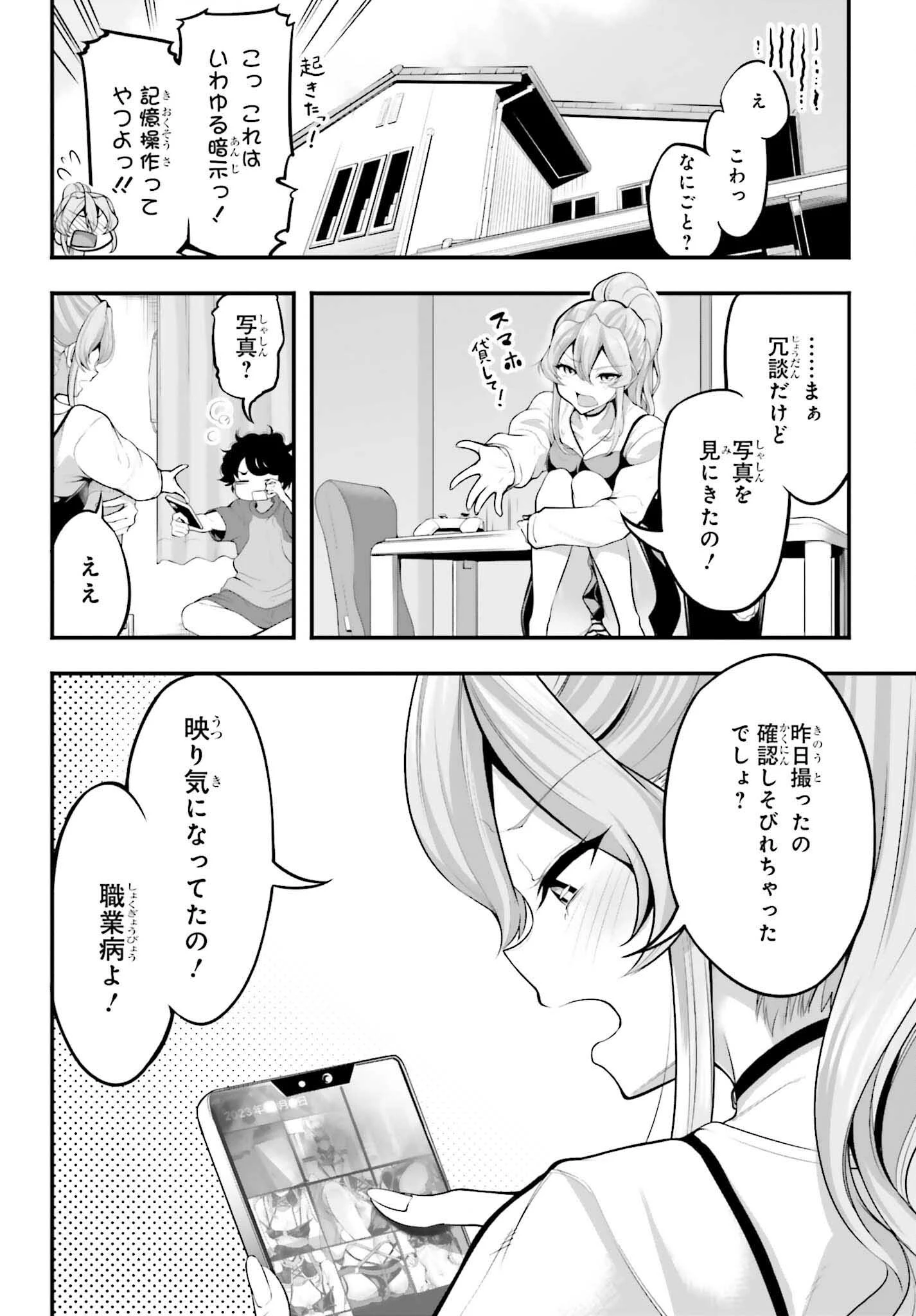 カノジョをキャラメイク！ 第4話 - 2