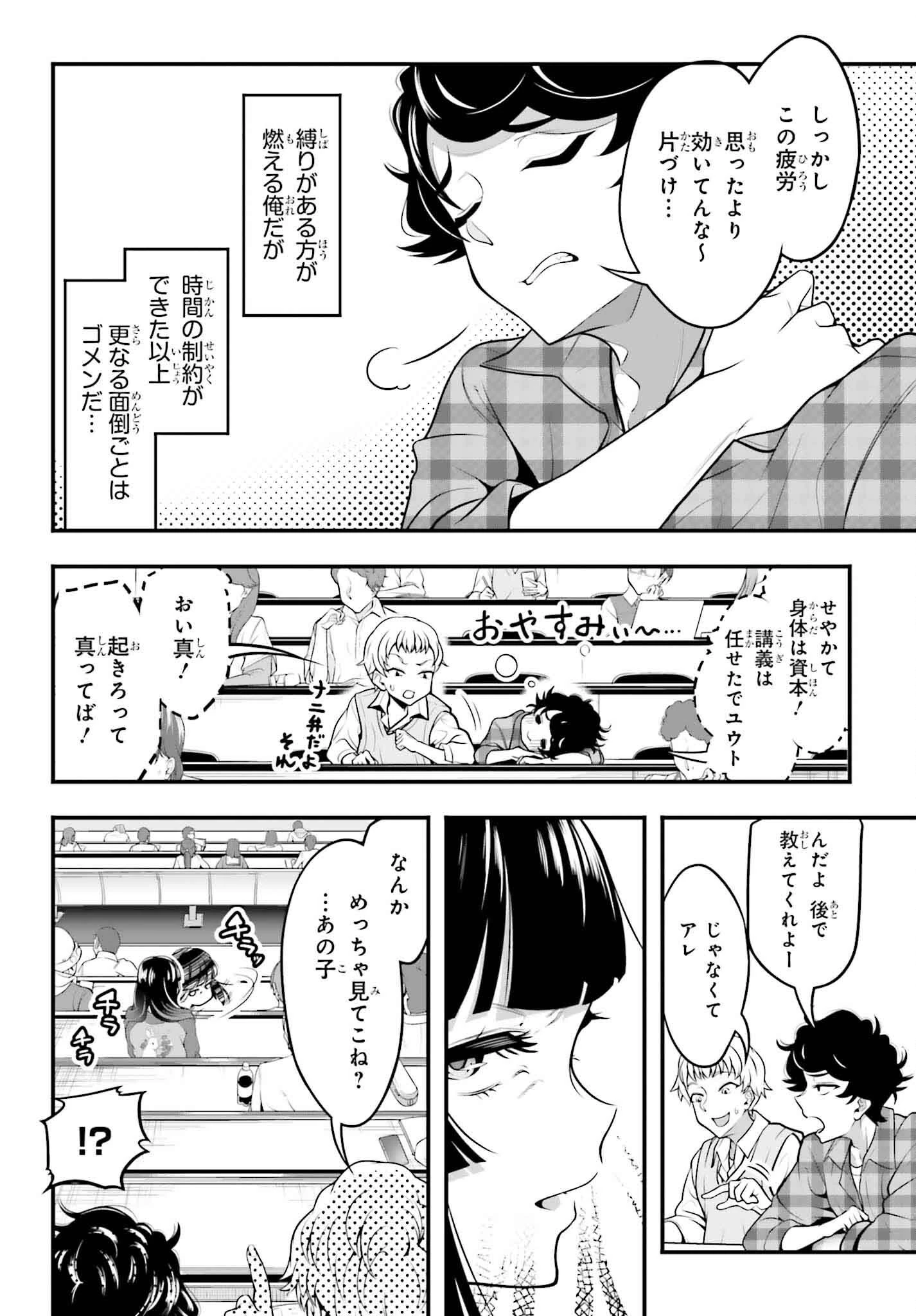 カノジョをキャラメイク！ 第8話 - 25