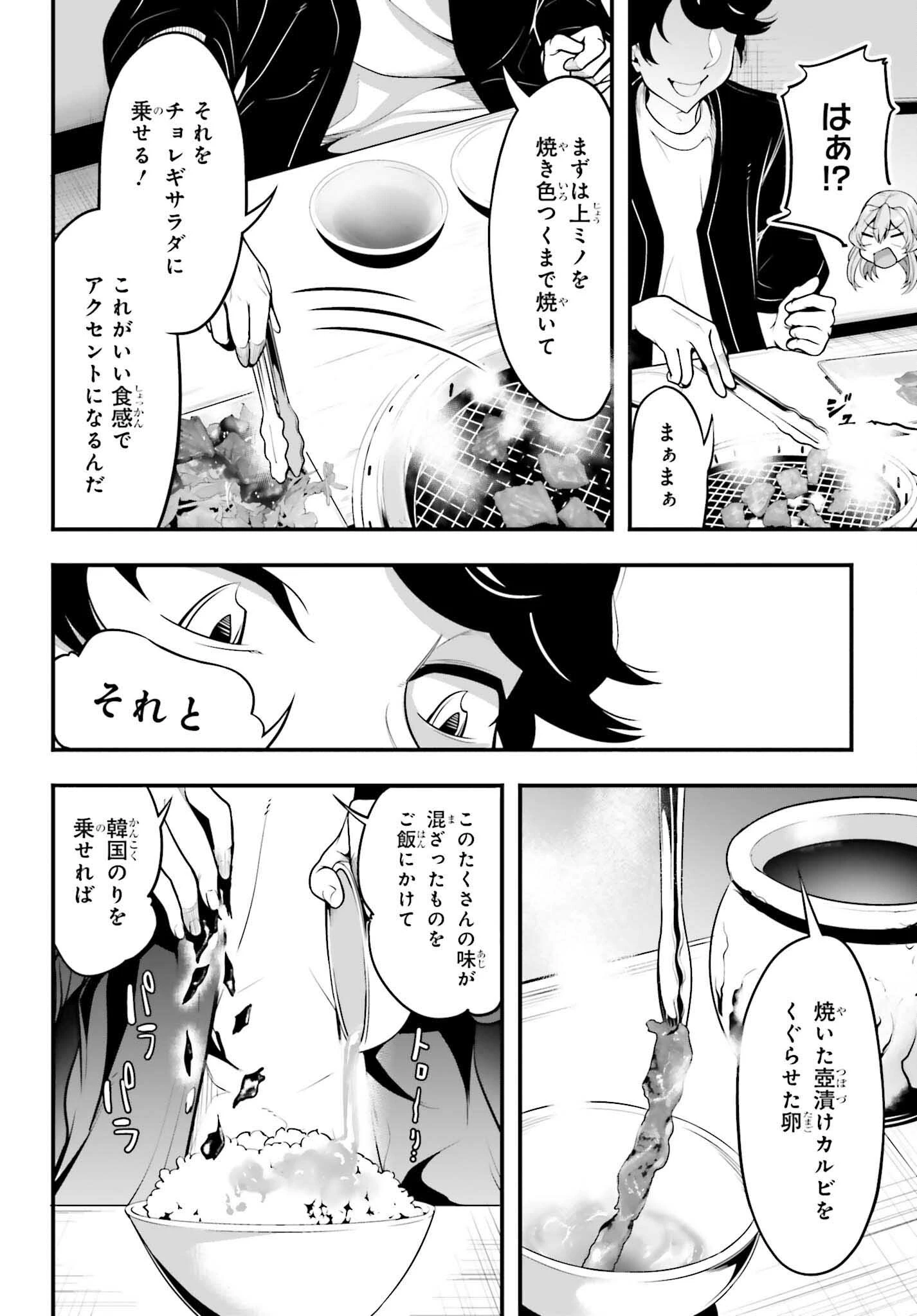 カノジョをキャラメイク！ 第6話 - 12